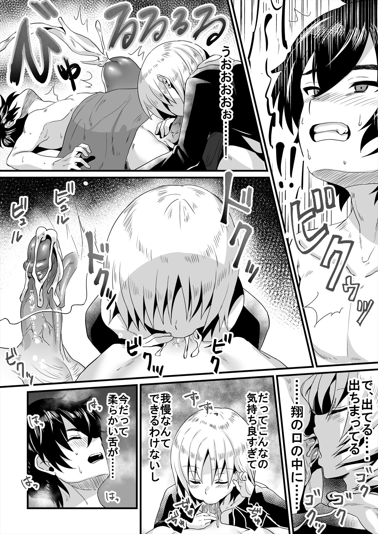 Nonke to Kakure Otokonoko no Shishunkina Sei Shori Jijou ~Roommate no Kuchi ga Yawaraka Sugiru!~ page 5 full