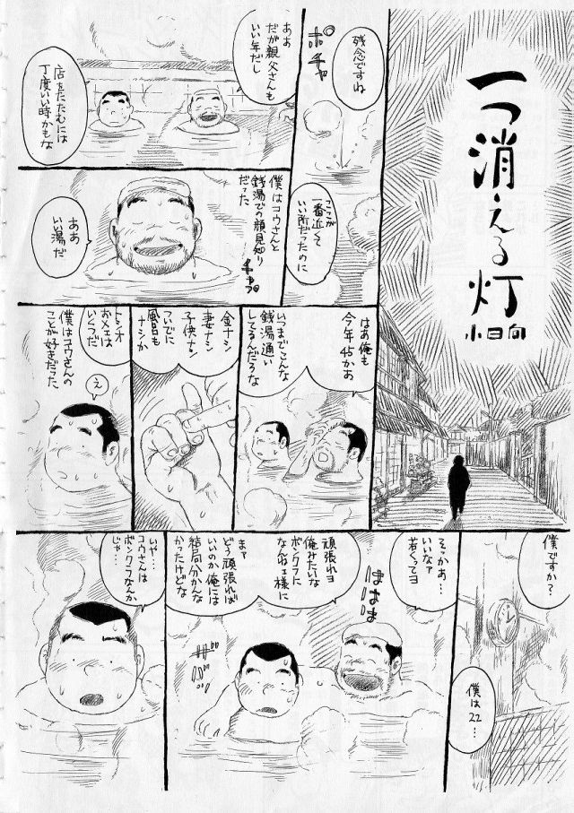 Hitotsu kieru akari page 1 full