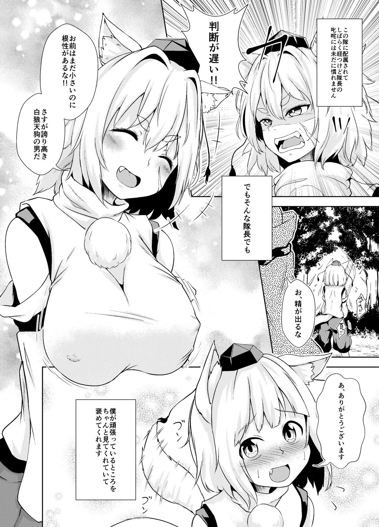 Onayami desu ka Momiji-san! page 2 full