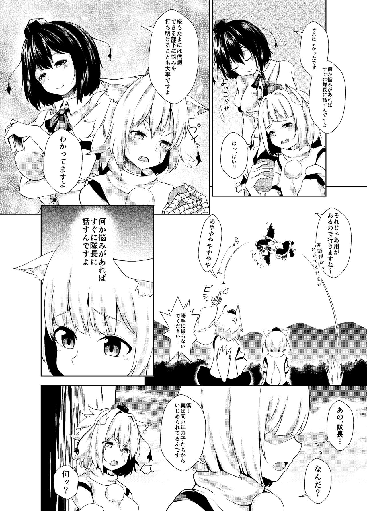 Onayami desu ka Momiji-san! page 4 full