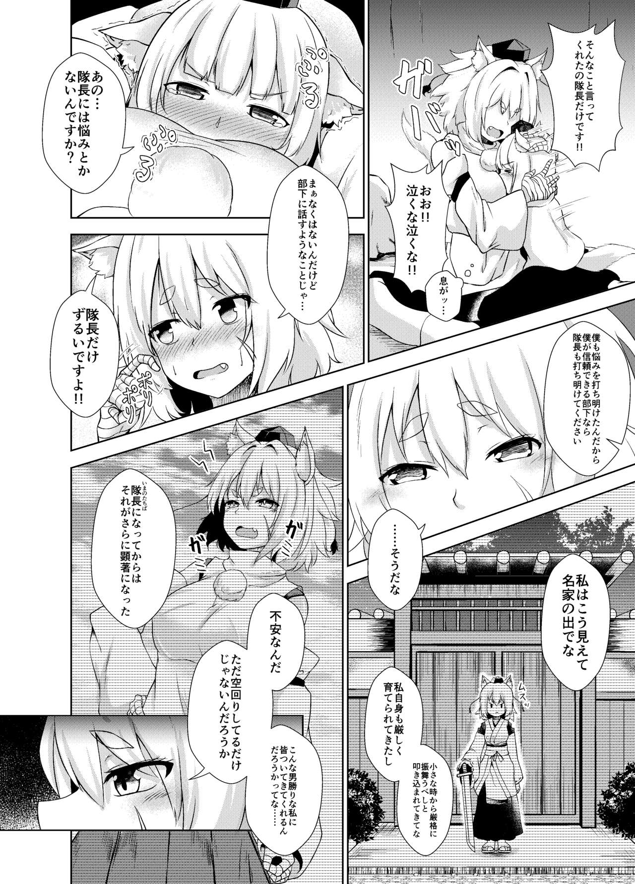 Onayami desu ka Momiji-san! page 6 full