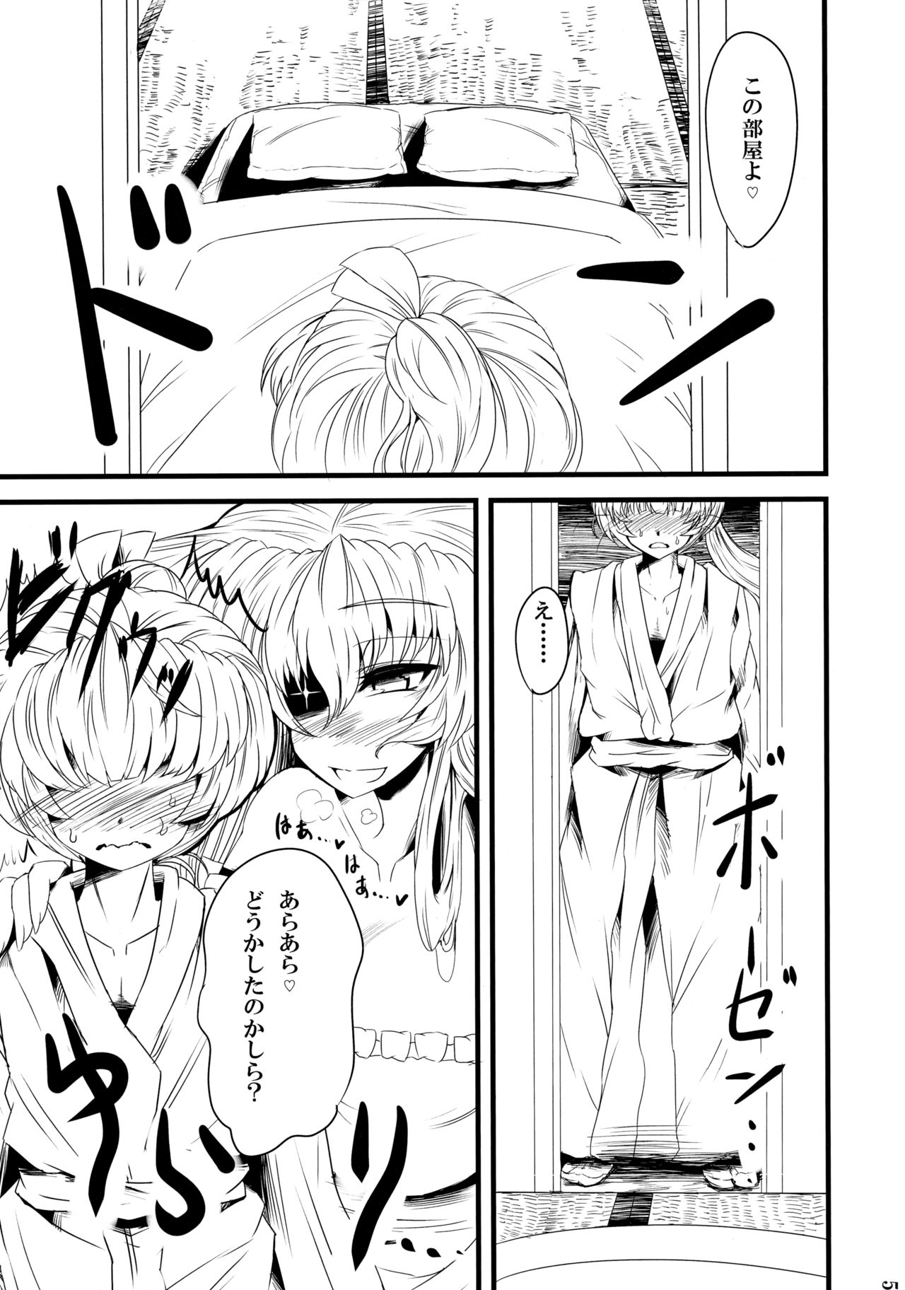 Sukimaoroshi page 4 full