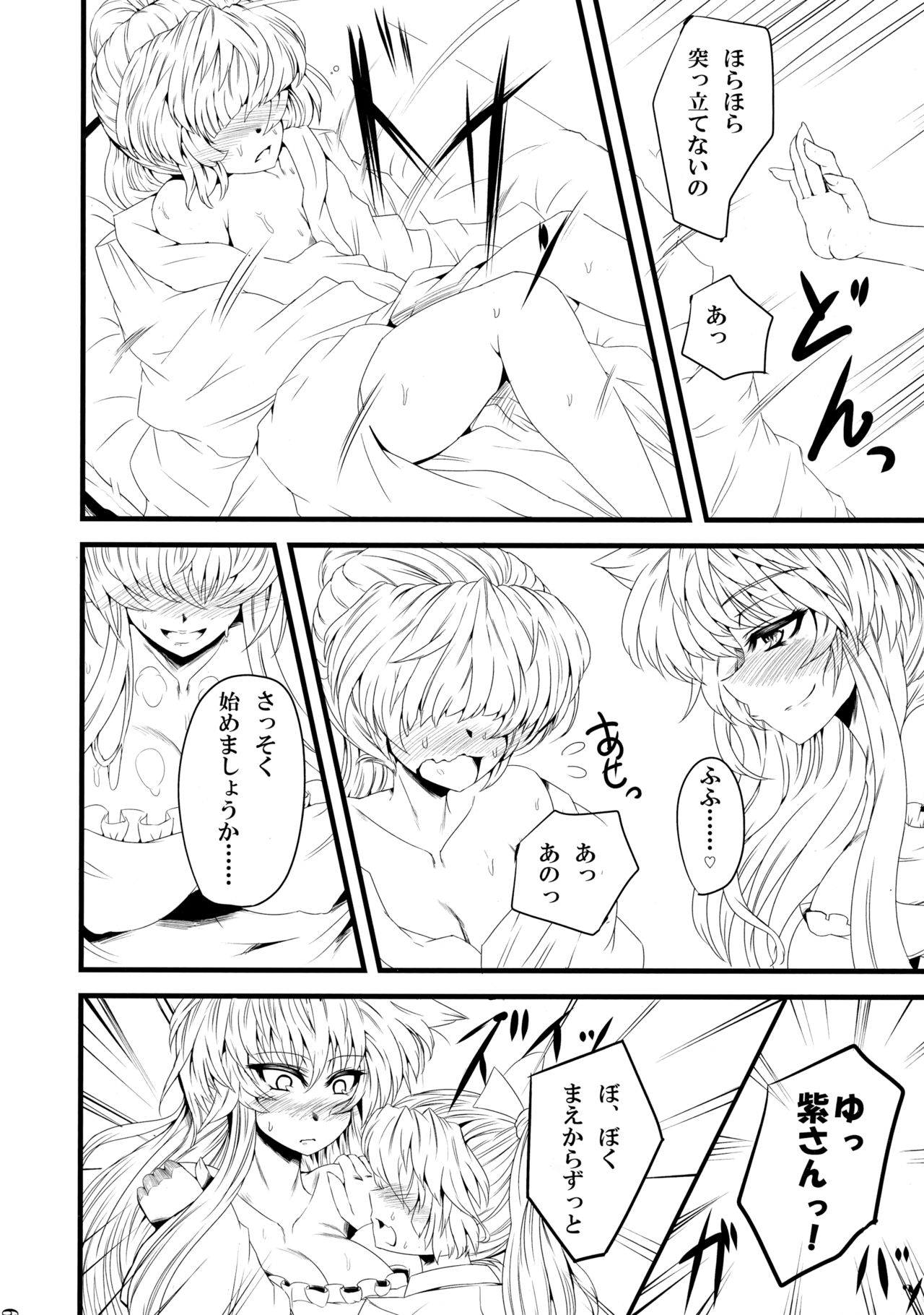Sukimaoroshi page 5 full