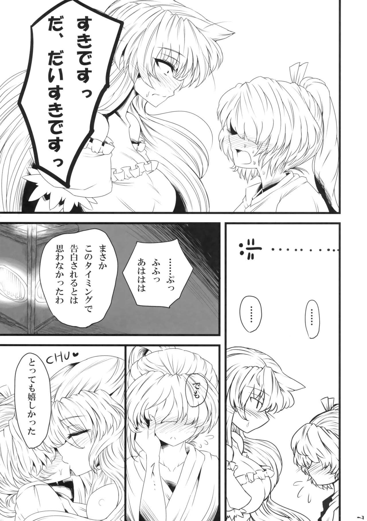 Sukimaoroshi page 6 full