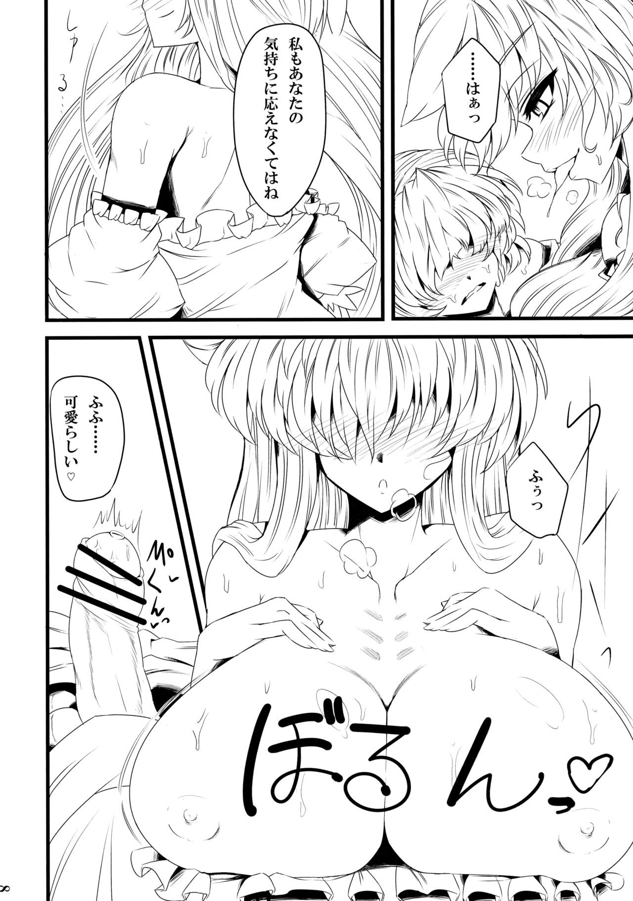 Sukimaoroshi page 7 full