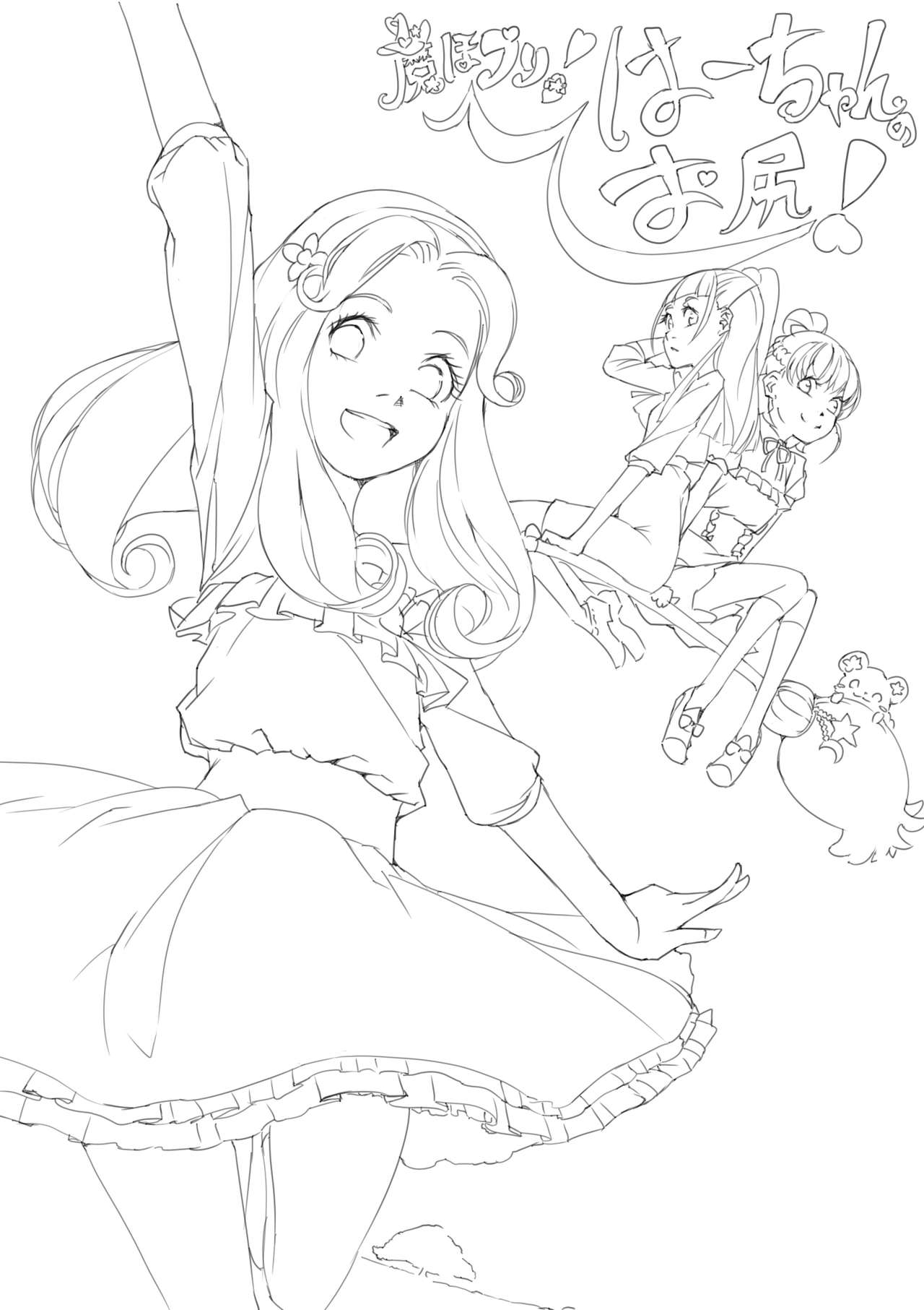 Maho buri! Ha-chan no Oshiri! page 1 full