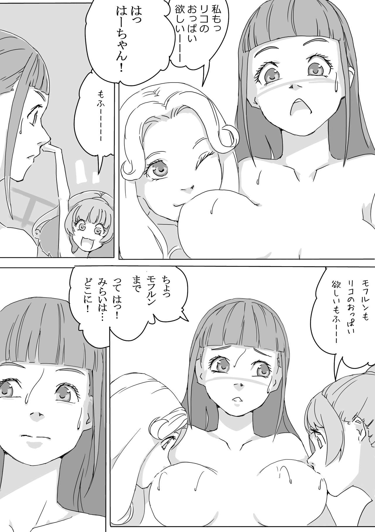 Maho buri! Ha-chan no Oshiri! page 10 full