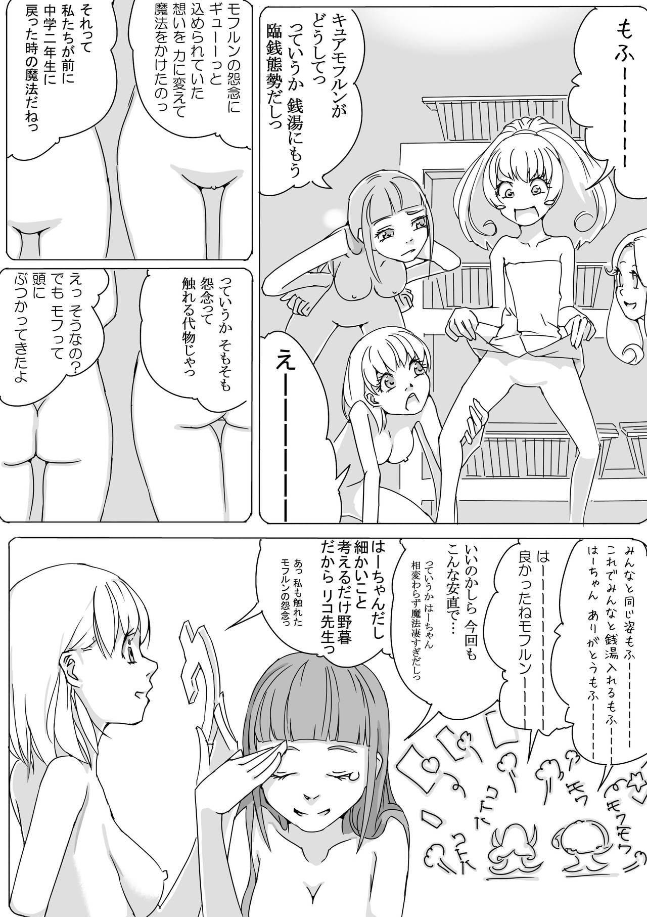 Maho buri! Ha-chan no Oshiri! page 6 full