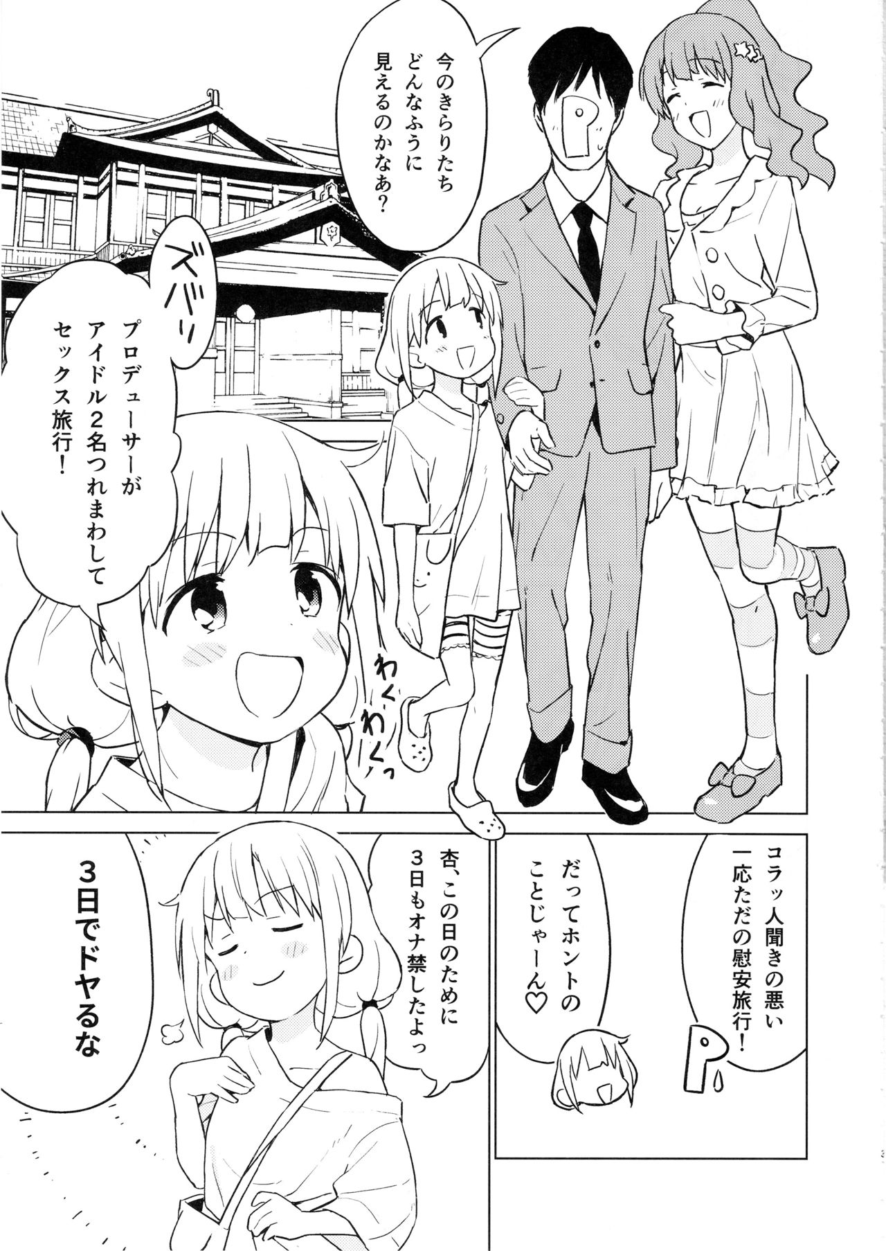 Ankira! Onsen de Pakopako Shichatta page 2 full