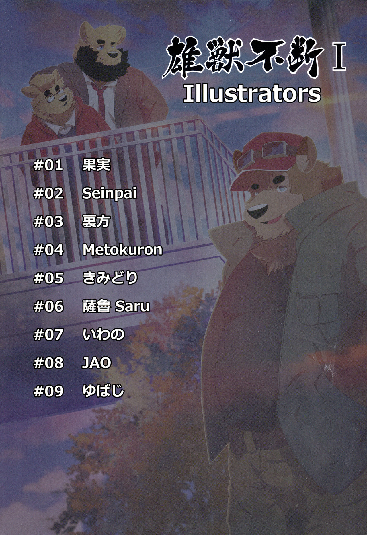 Yuujuu Fudan I page 3 full