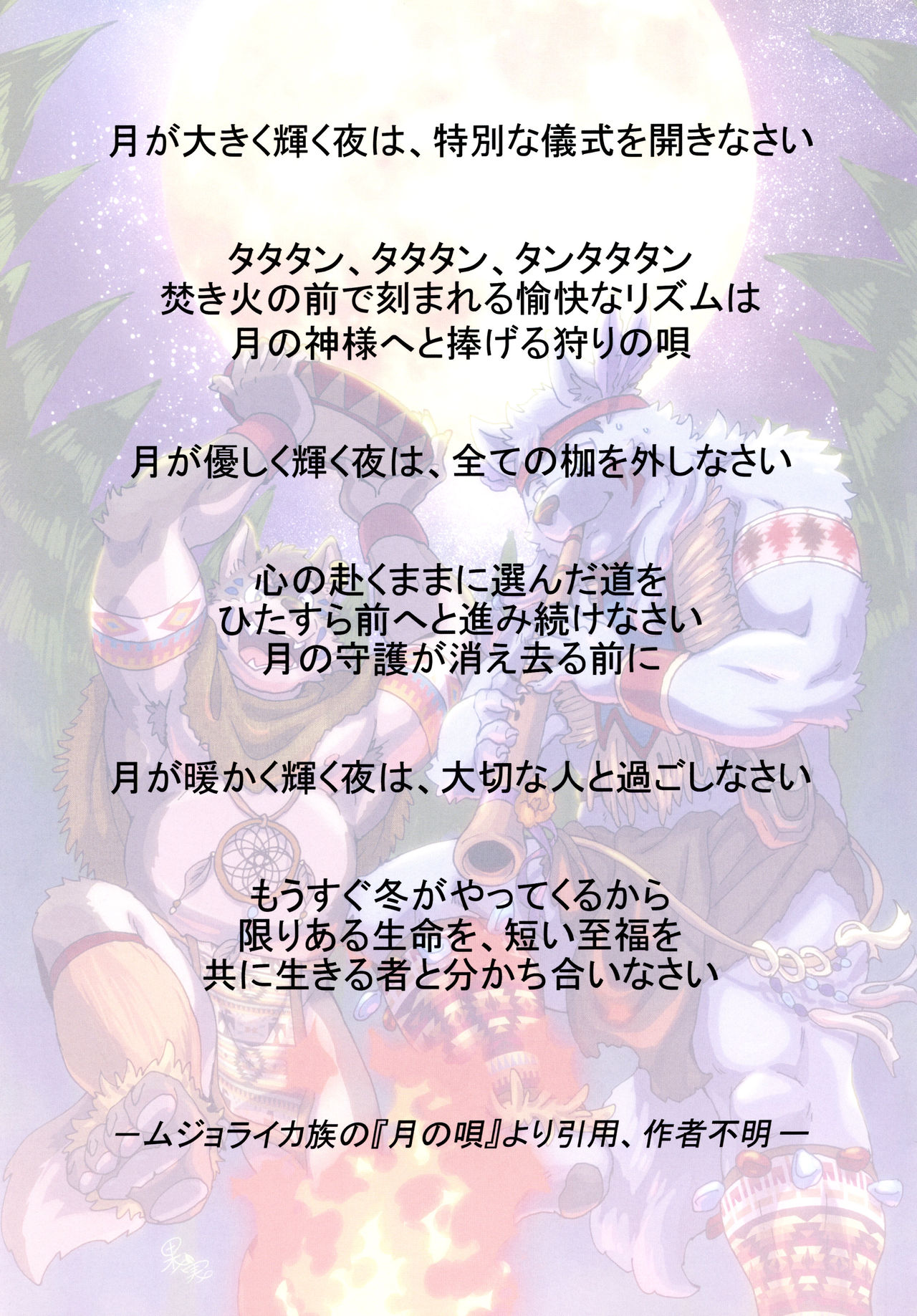 Yuujuu Fudan I page 5 full