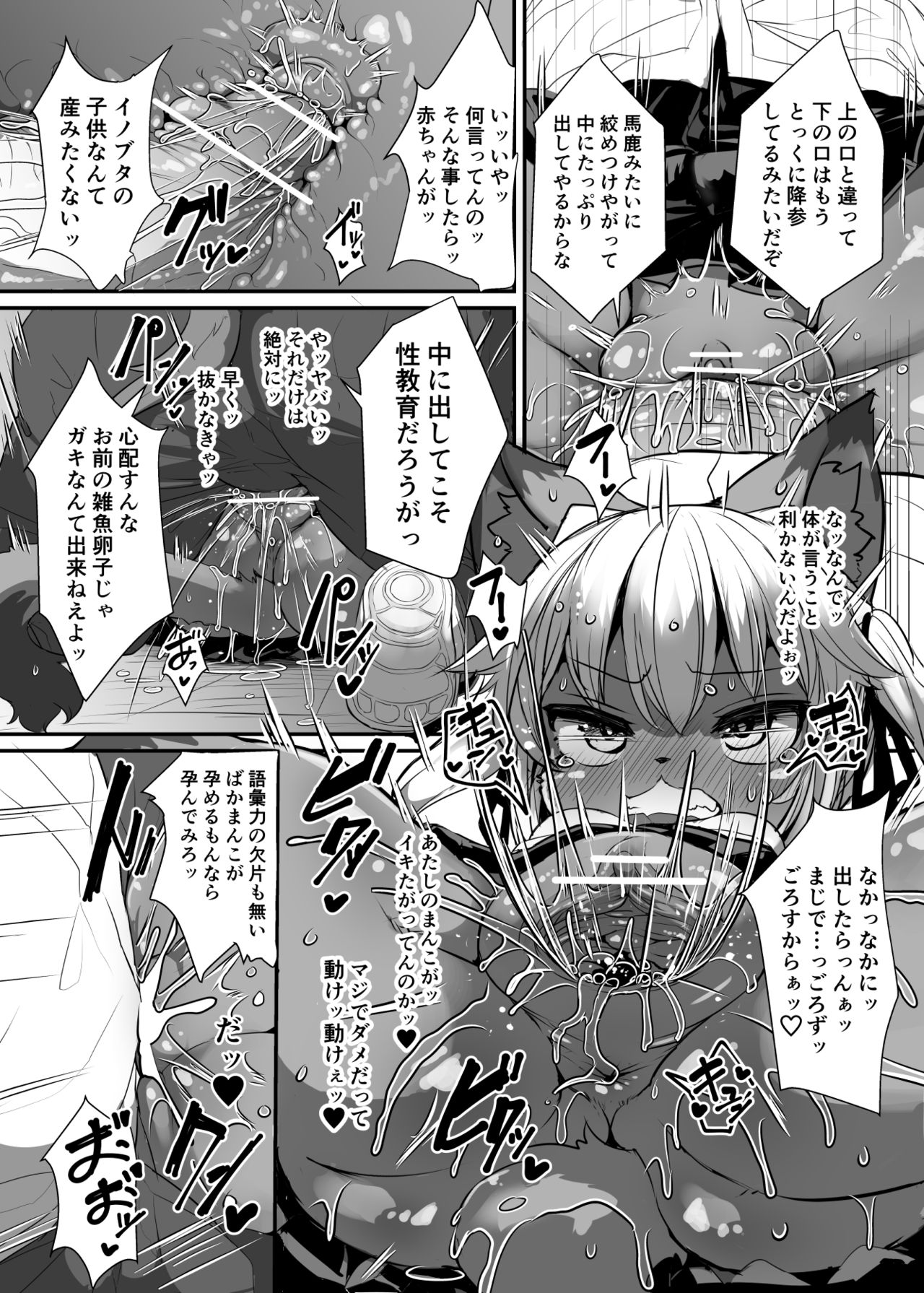 Kemo-Loli JC ga Chinpo Nanka ni Makeru Wake ga Nai! page 10 full