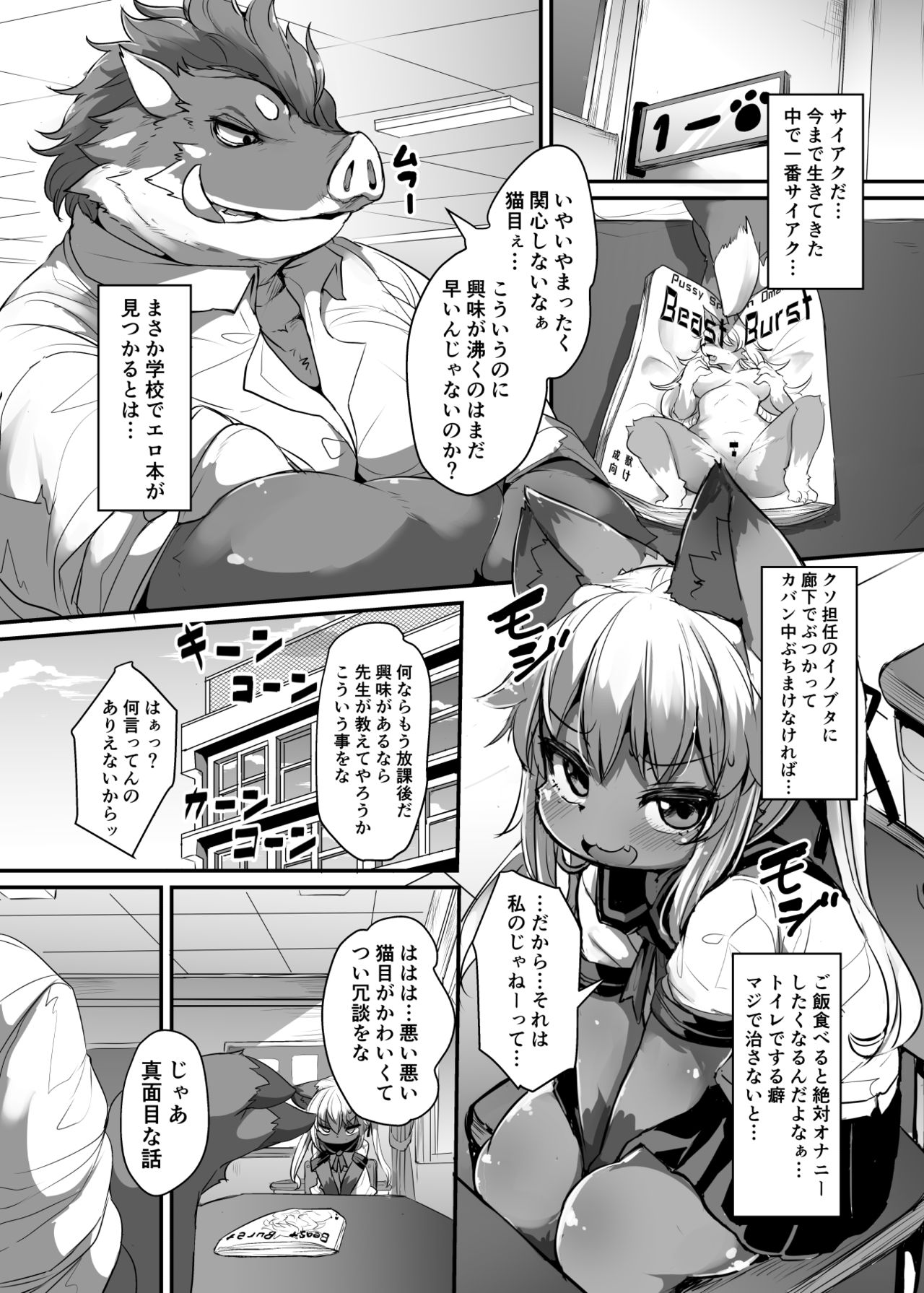 Kemo-Loli JC ga Chinpo Nanka ni Makeru Wake ga Nai! page 2 full