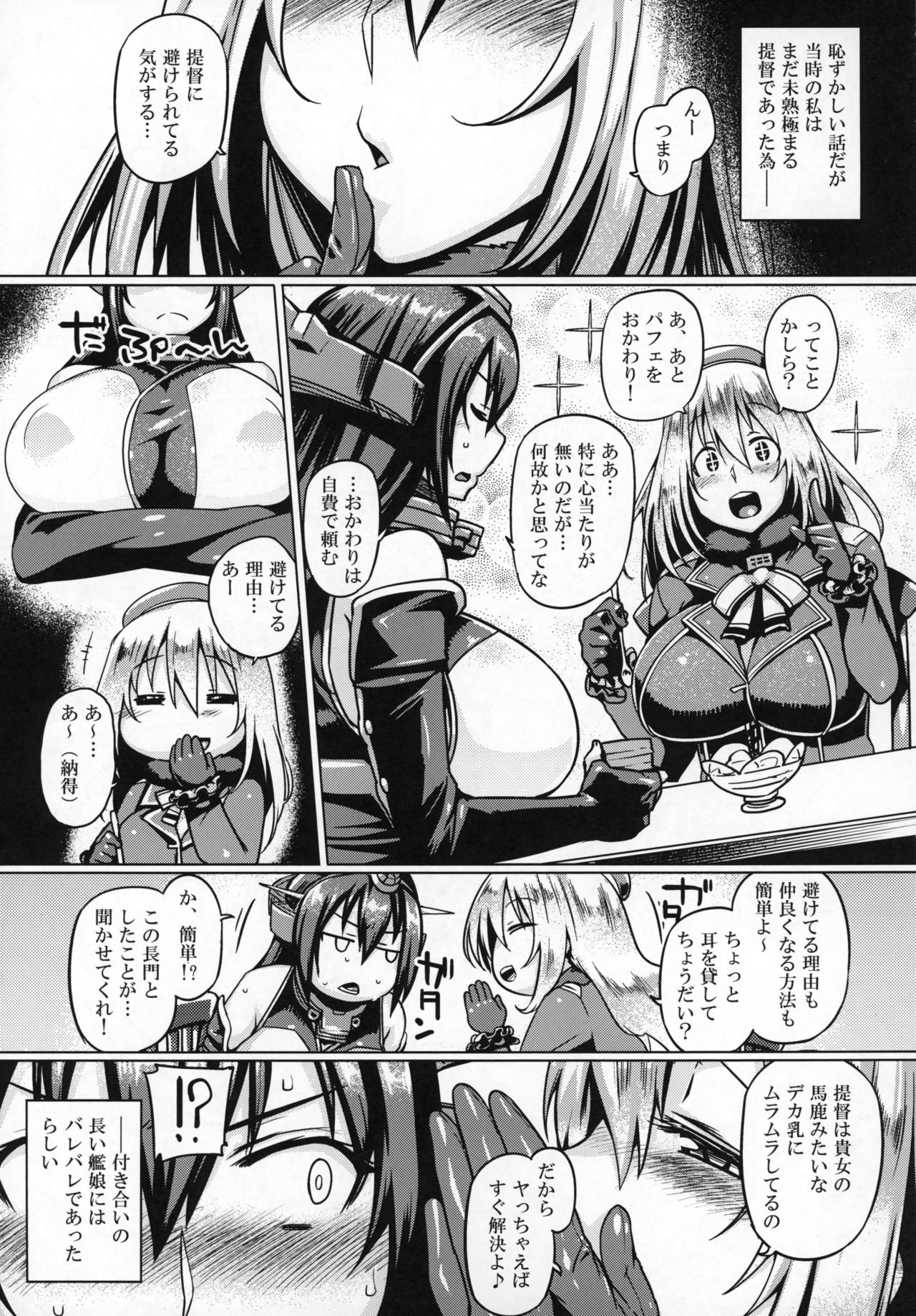 Teitoku Enshuuchou Ni page 8 full