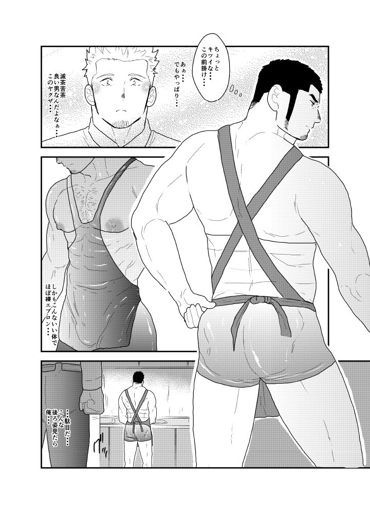 Moshimo Yakuza to Dousei Seikatsu ga Hajimattara page 10 full