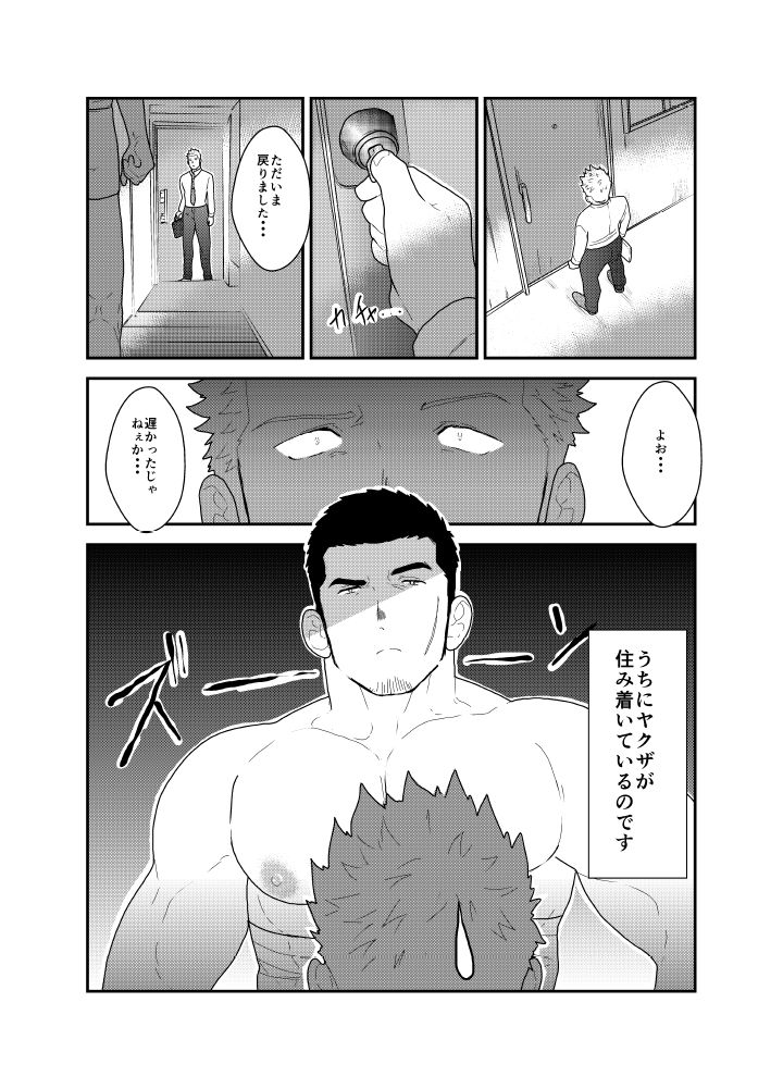 Moshimo Yakuza to Dousei Seikatsu ga Hajimattara page 3 full