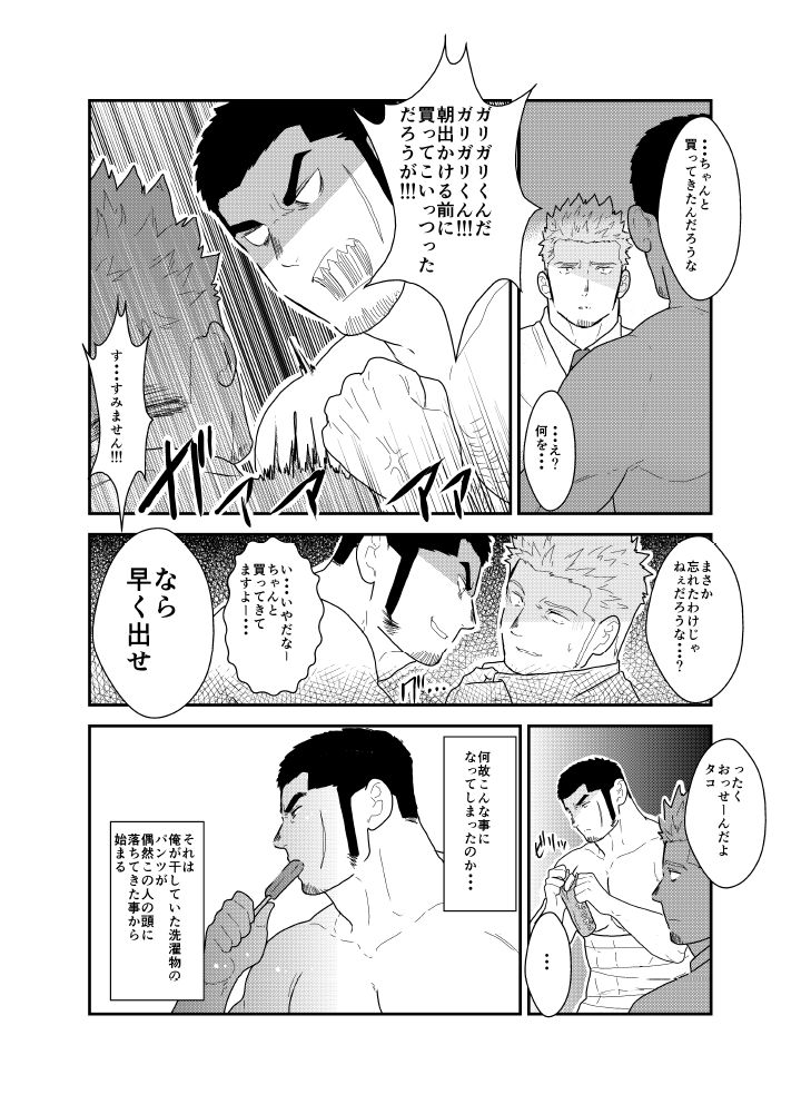Moshimo Yakuza to Dousei Seikatsu ga Hajimattara page 4 full