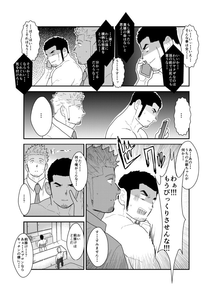 Moshimo Yakuza to Dousei Seikatsu ga Hajimattara page 8 full