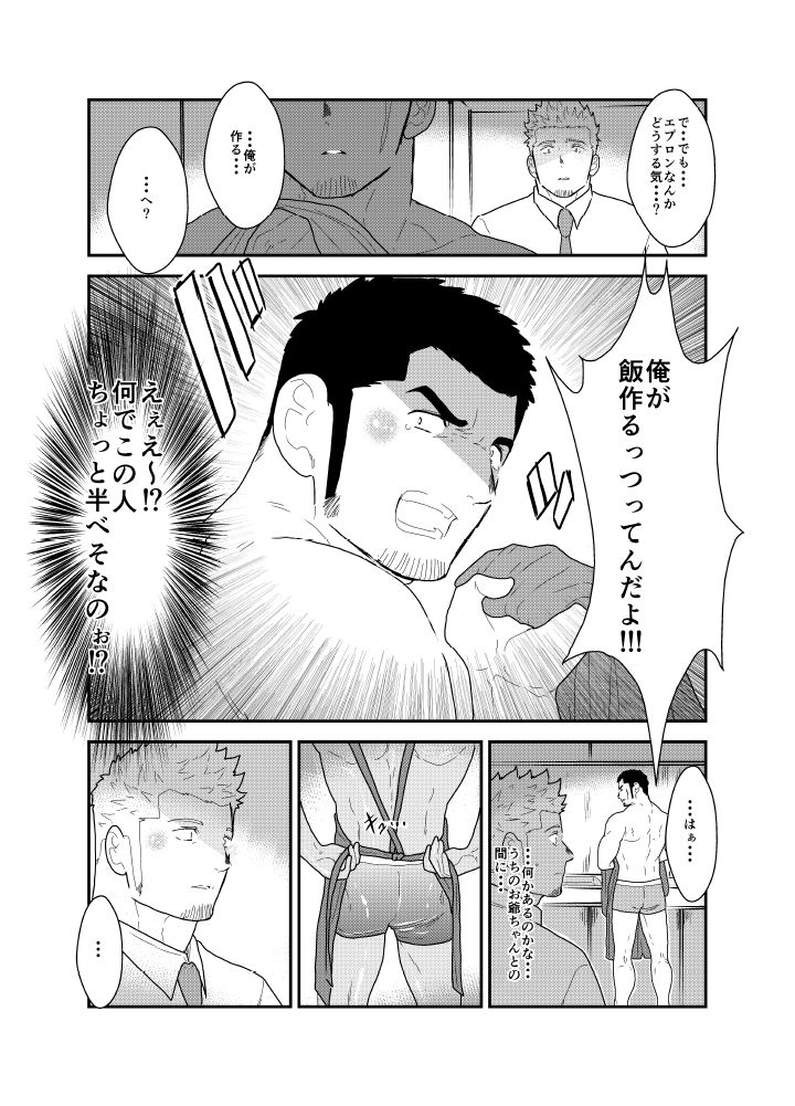 Moshimo Yakuza to Dousei Seikatsu ga Hajimattara page 9 full