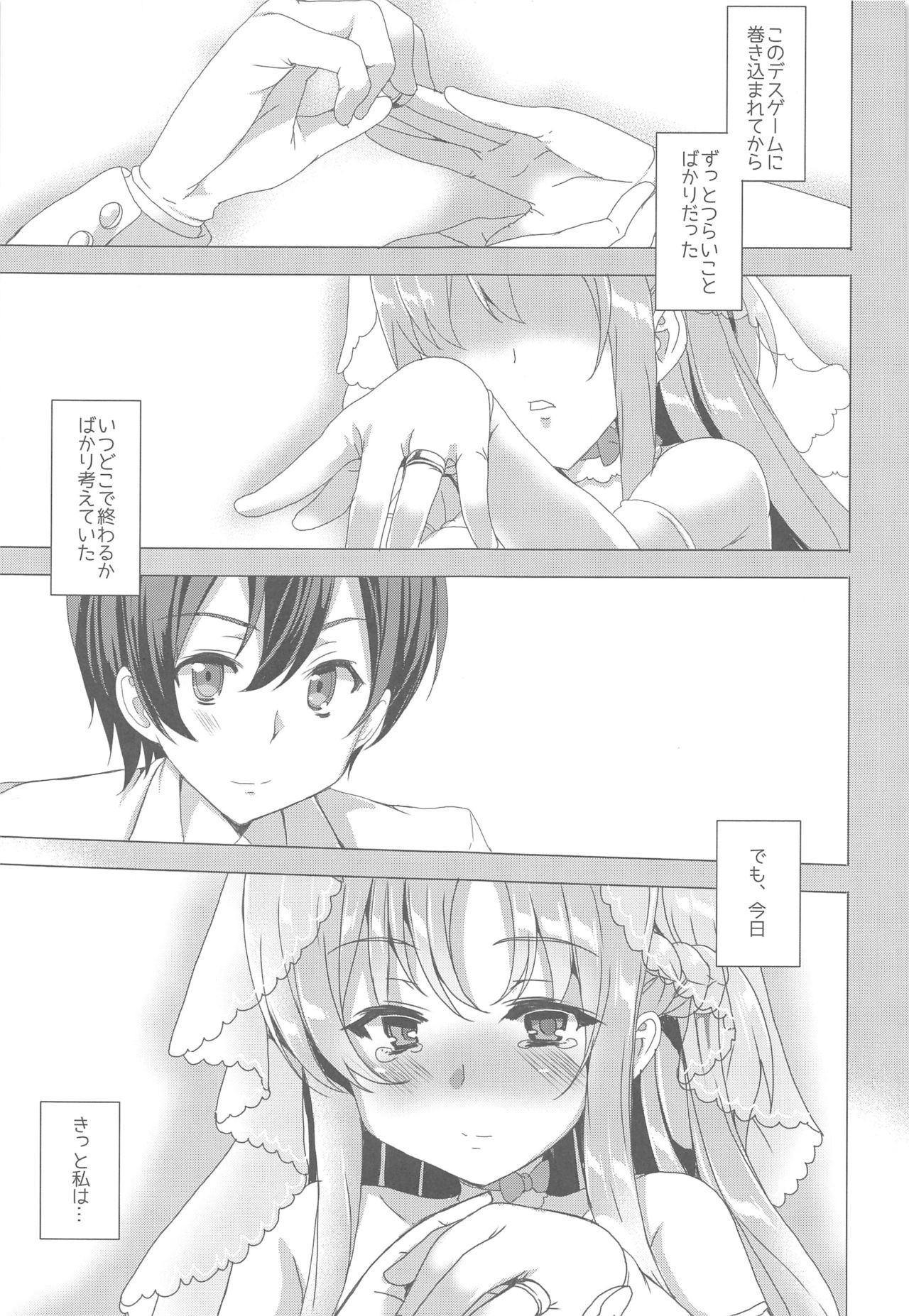 Waffle Doumeiken SAO Soushuuhen red page 2 full