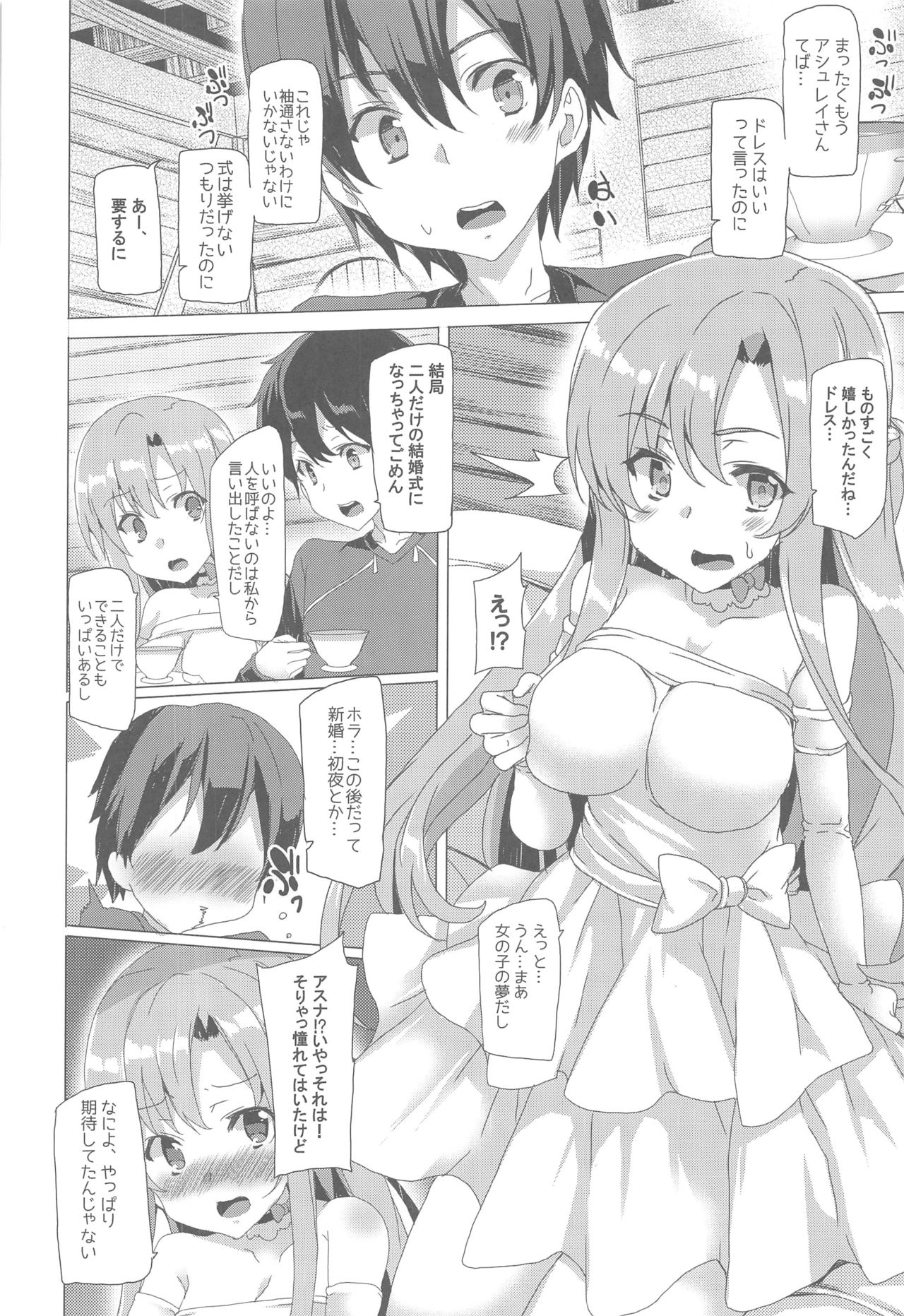Waffle Doumeiken SAO Soushuuhen red page 5 full