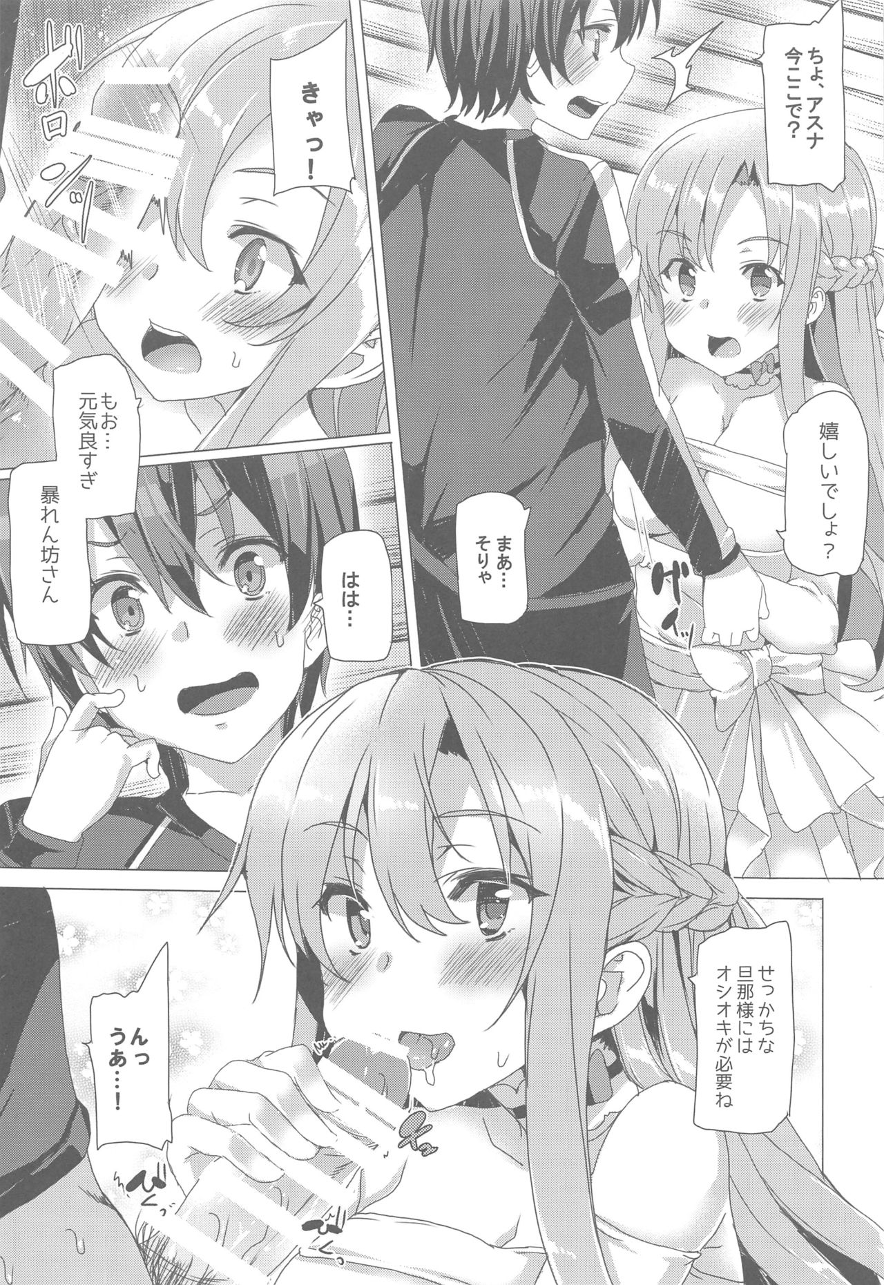 Waffle Doumeiken SAO Soushuuhen red page 6 full