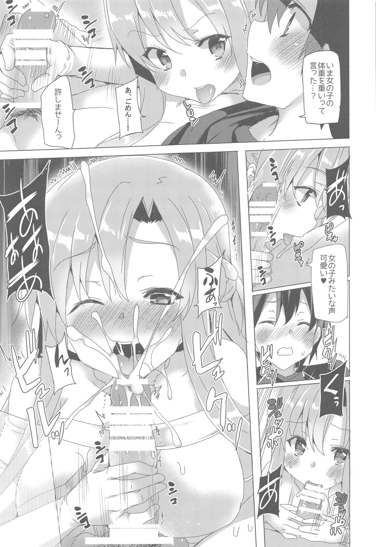 Waffle Doumeiken SAO Soushuuhen red page 8 full