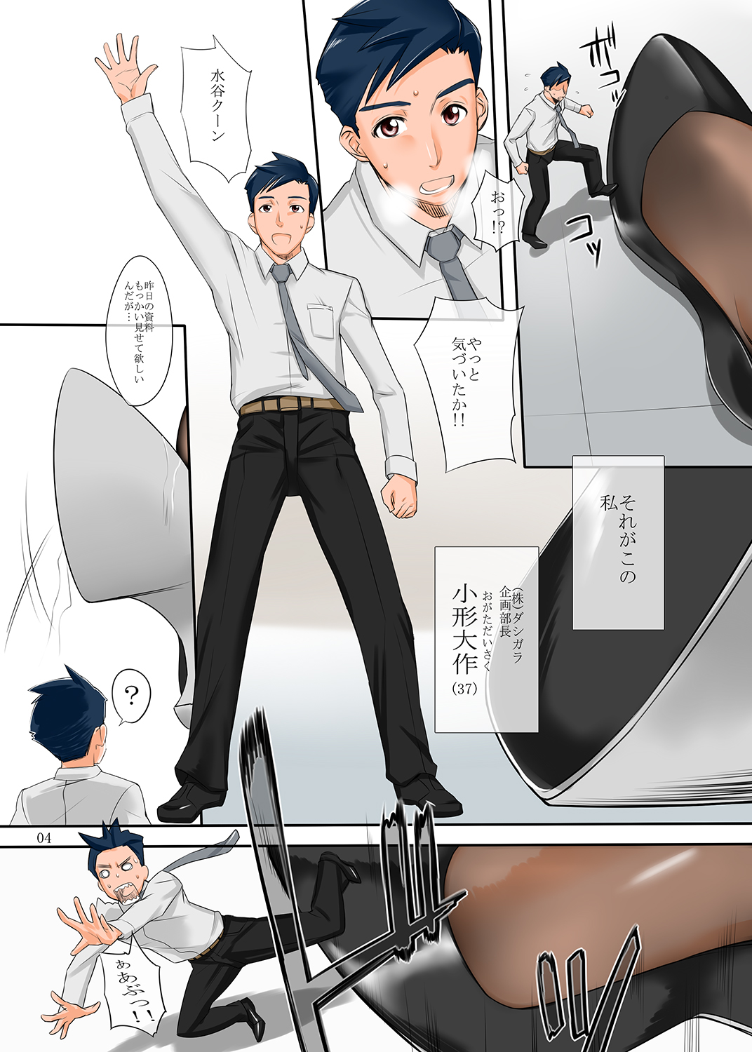 - Issun Joushi page 4 full