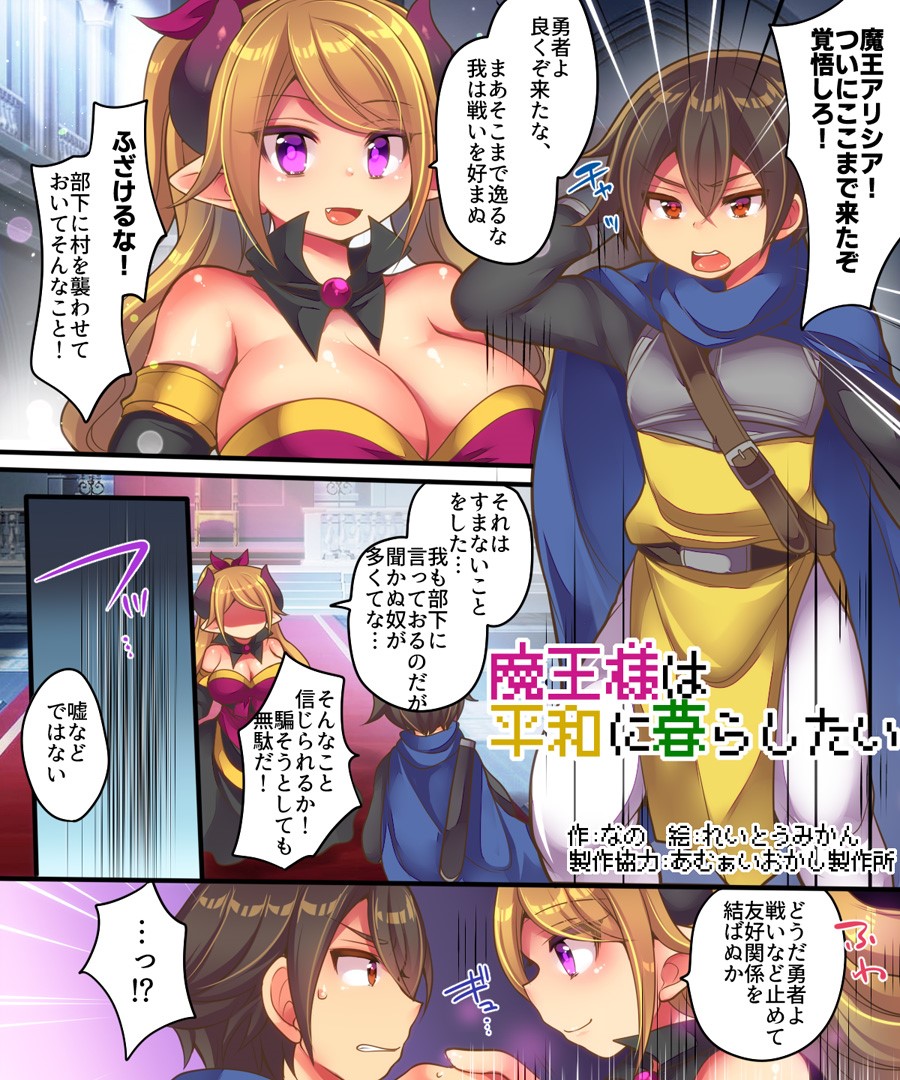 Maou-sama wa Heiwa ni Kurashitai page 2 full