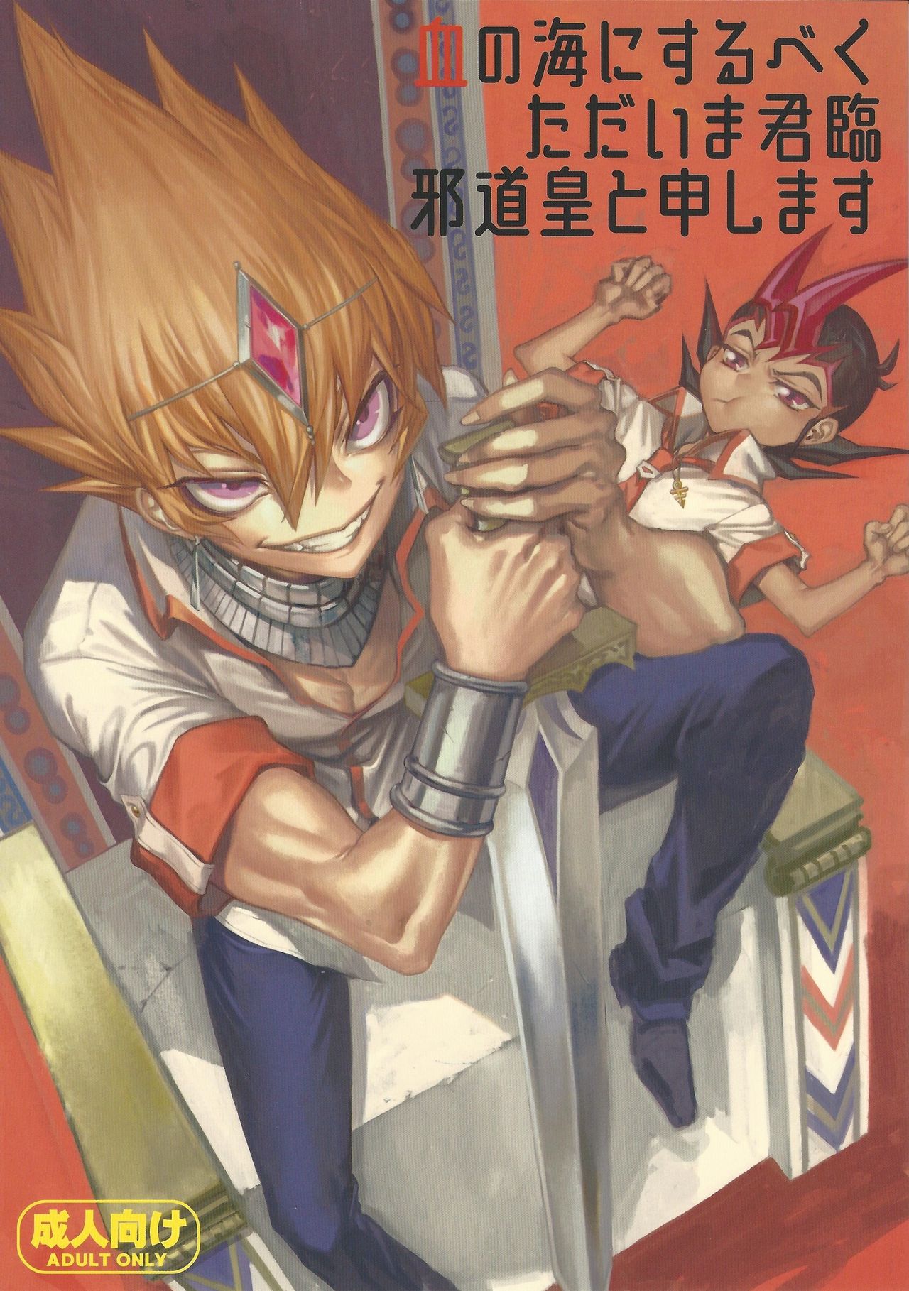 Chi no Umi ni Surubeku Tadaima Kunrin Jadouou Tomoushimasu page 1 full