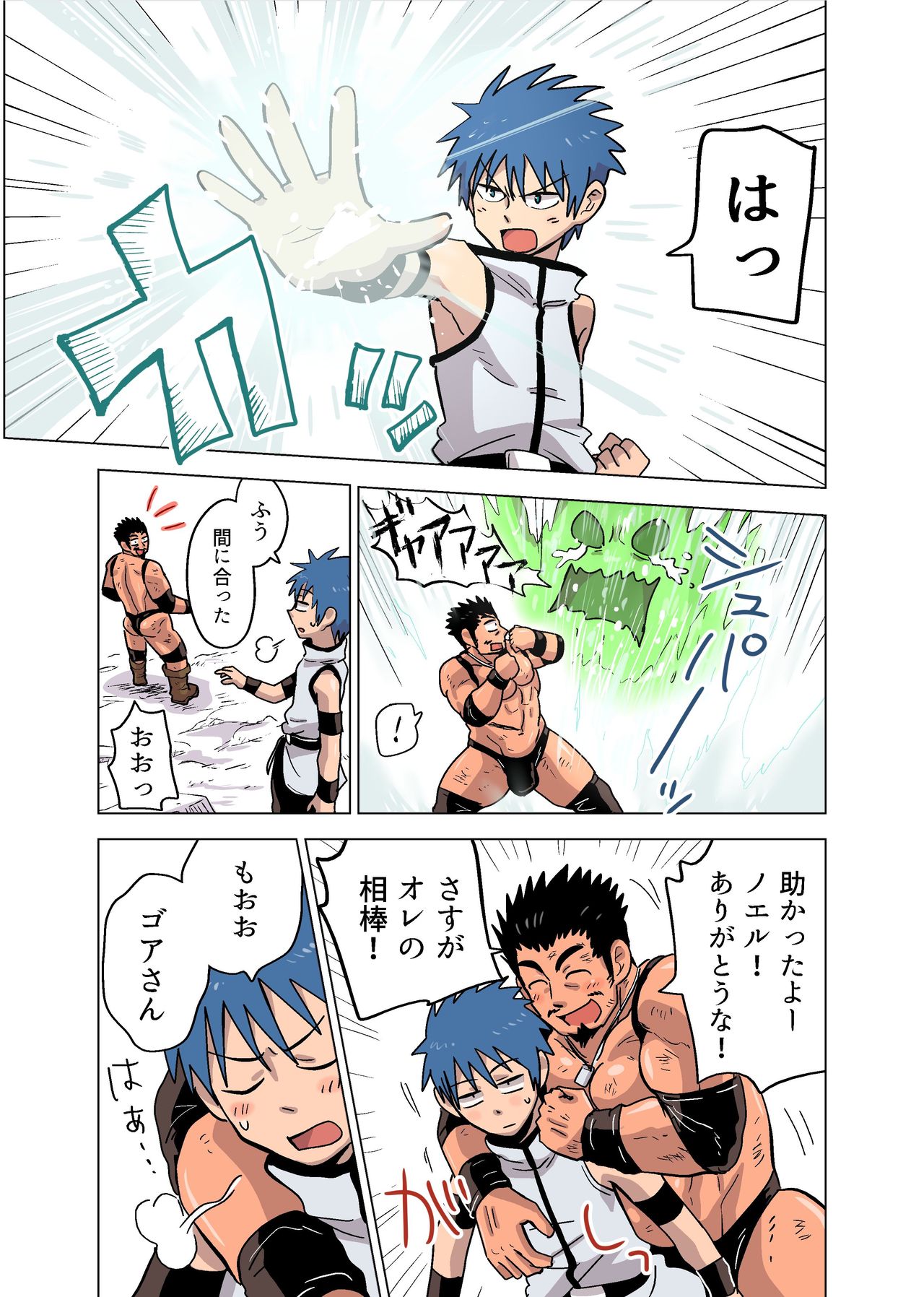 Seijutsushi no Koi page 3 full