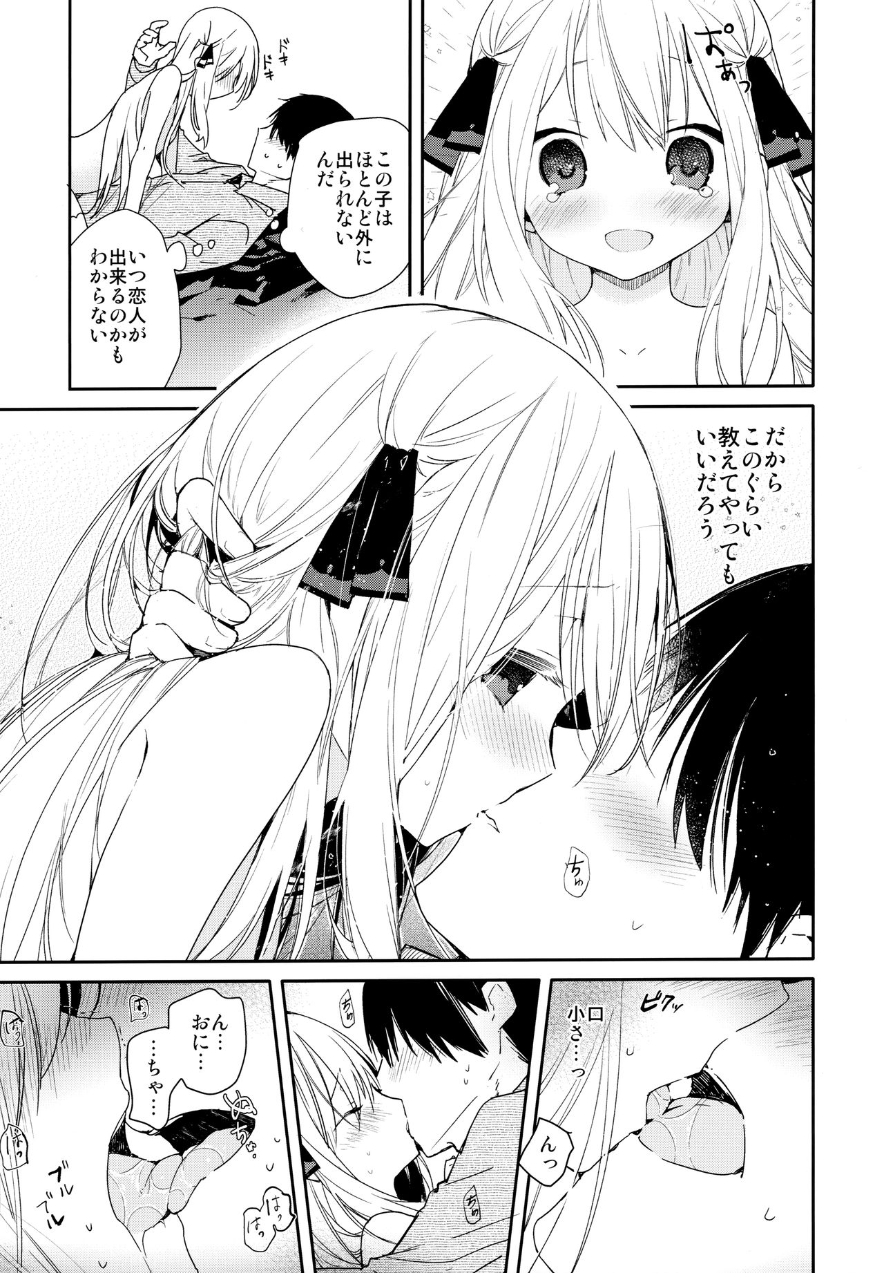 Tonari no Hakanage Shoujo to Hajimete Ecchi page 10 full