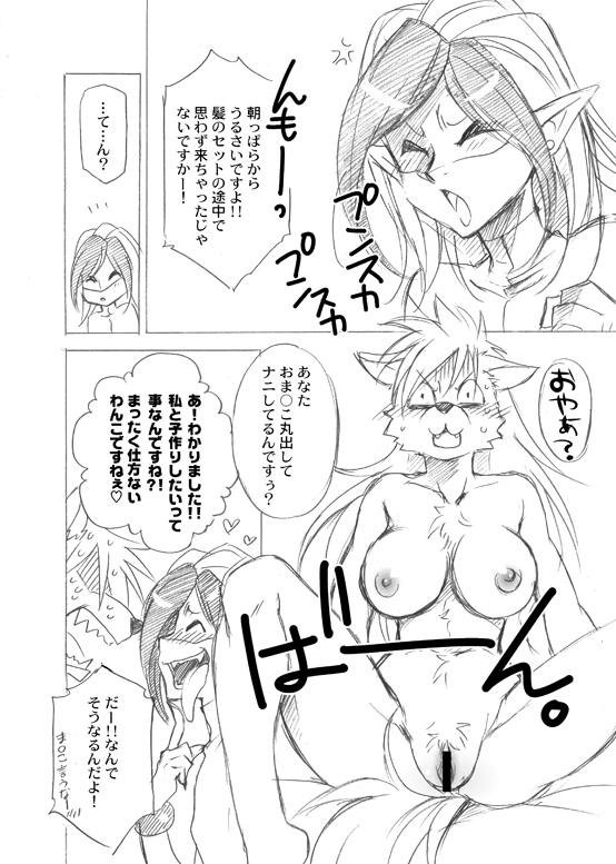Matamoya Nyotaika Wolfrun-san de JokeWol desu page 4 full