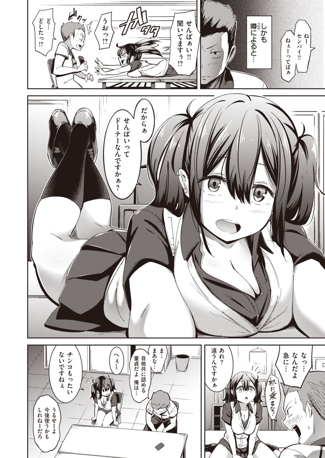 Muchibitch page 4 full