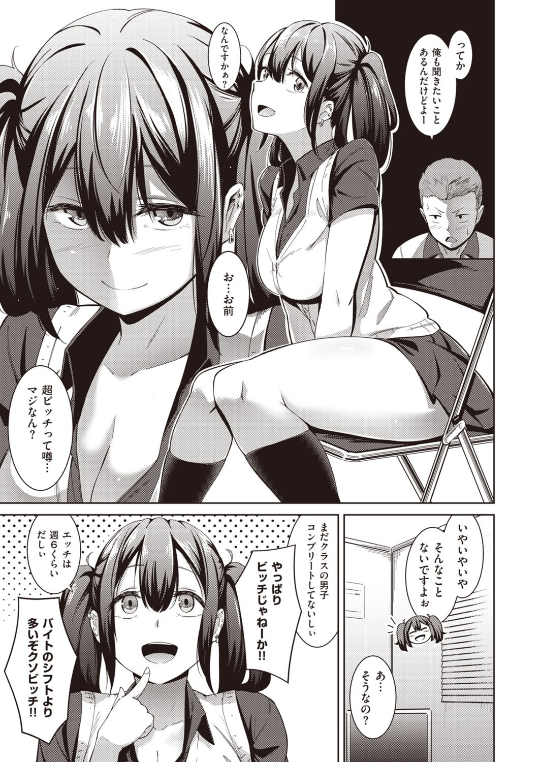 Muchibitch page 5 full