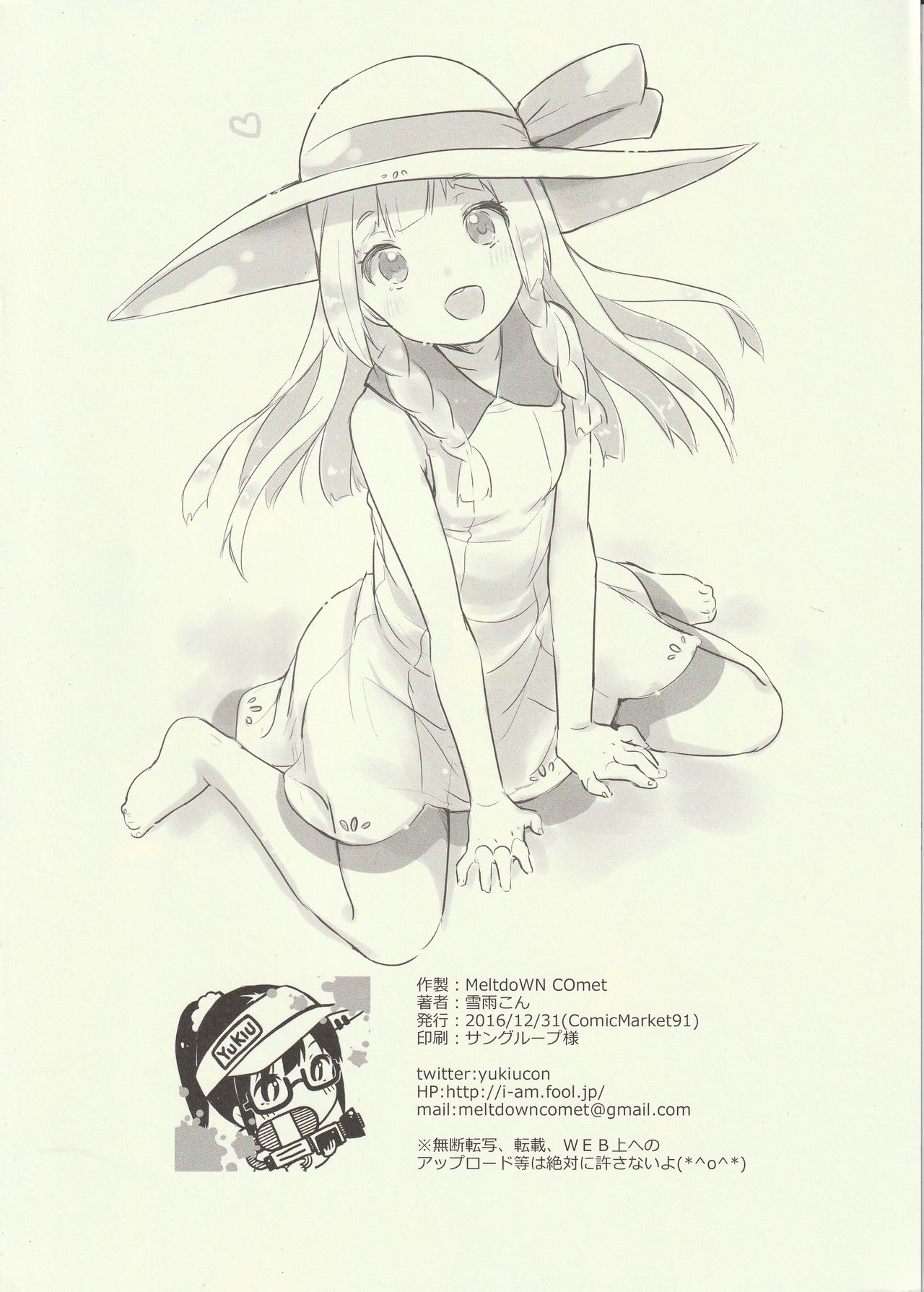 C91 Omakebon!! page 8 full