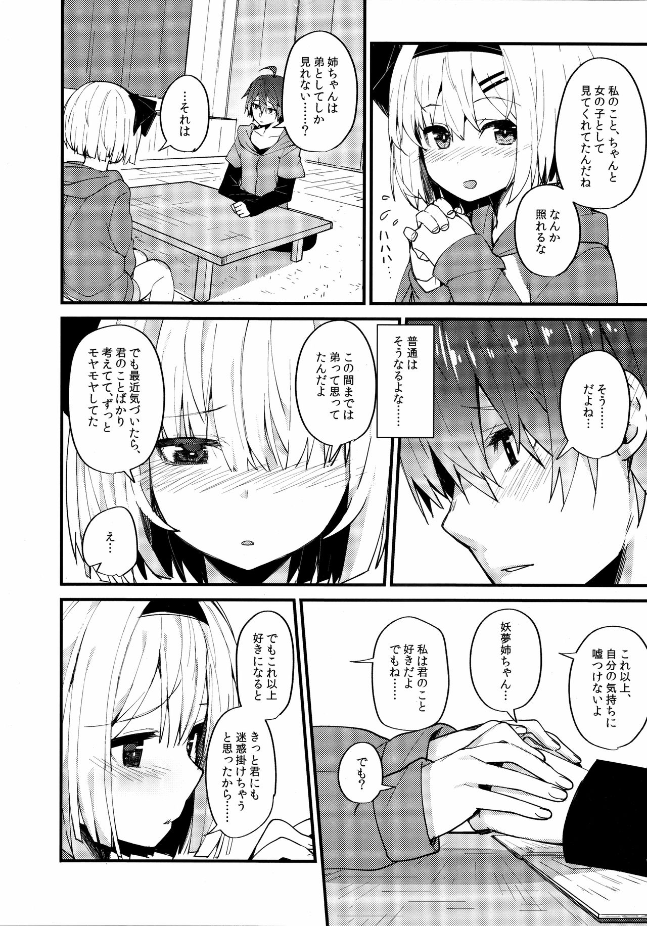 Koi Suru Kimi ni ~Youmu days if~ page 7 full