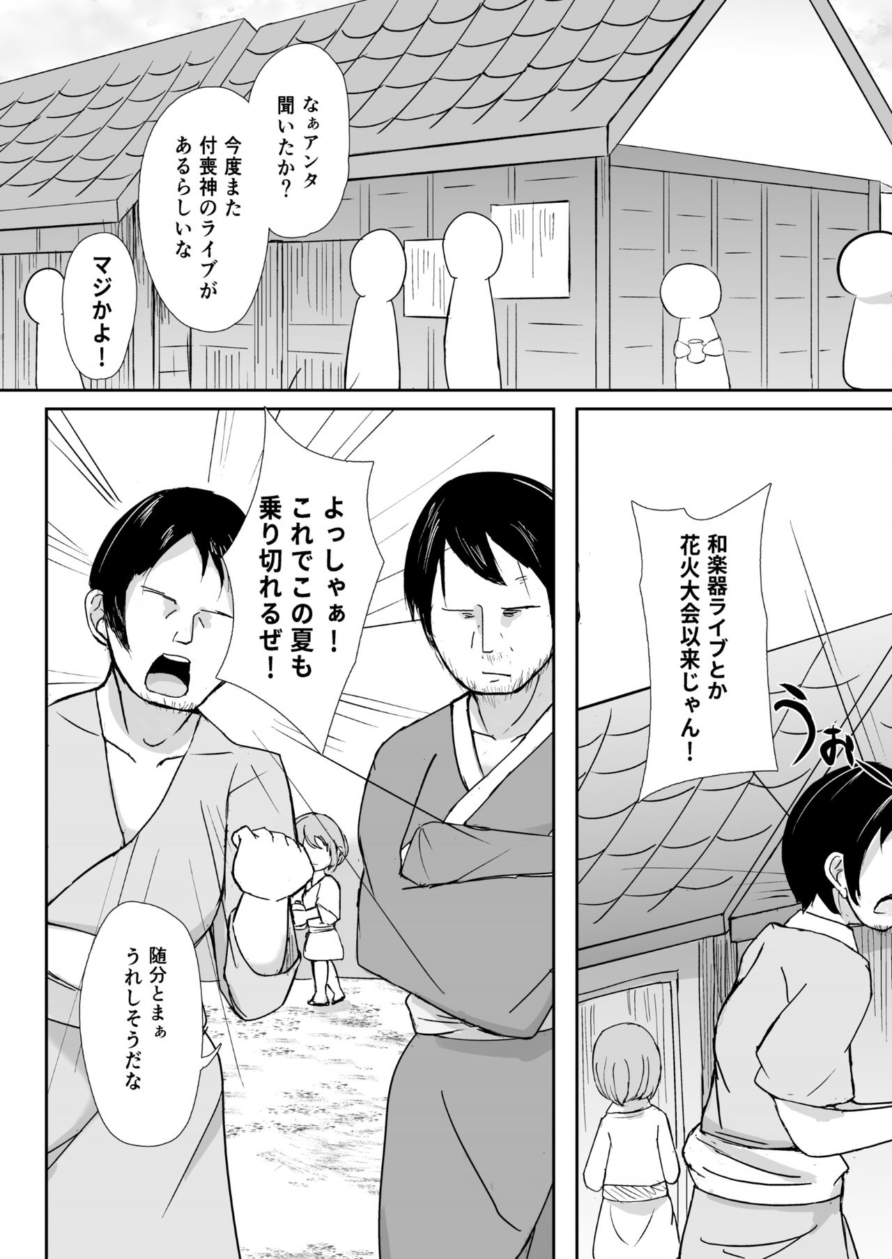 Raiko-san to Deisuix! page 4 full