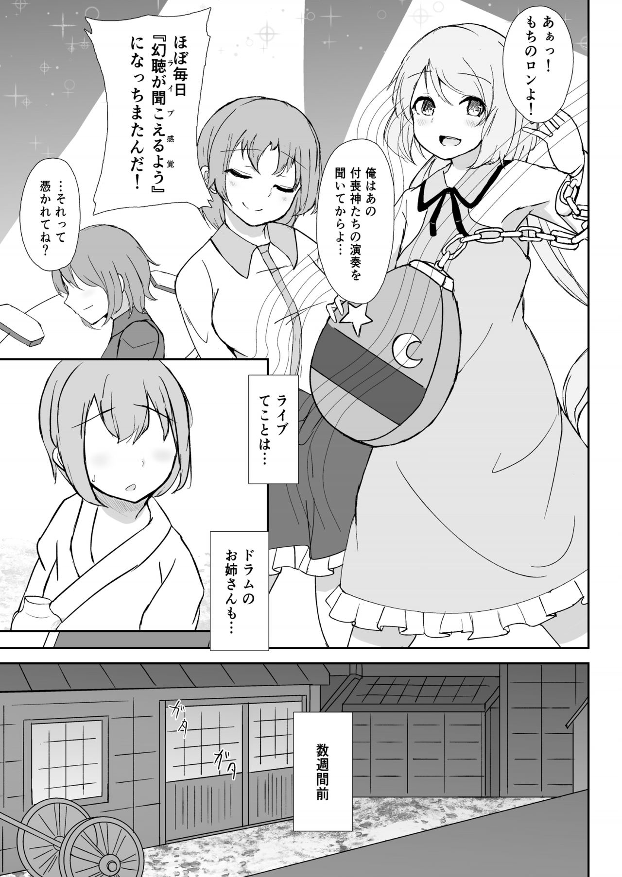 Raiko-san to Deisuix! page 5 full