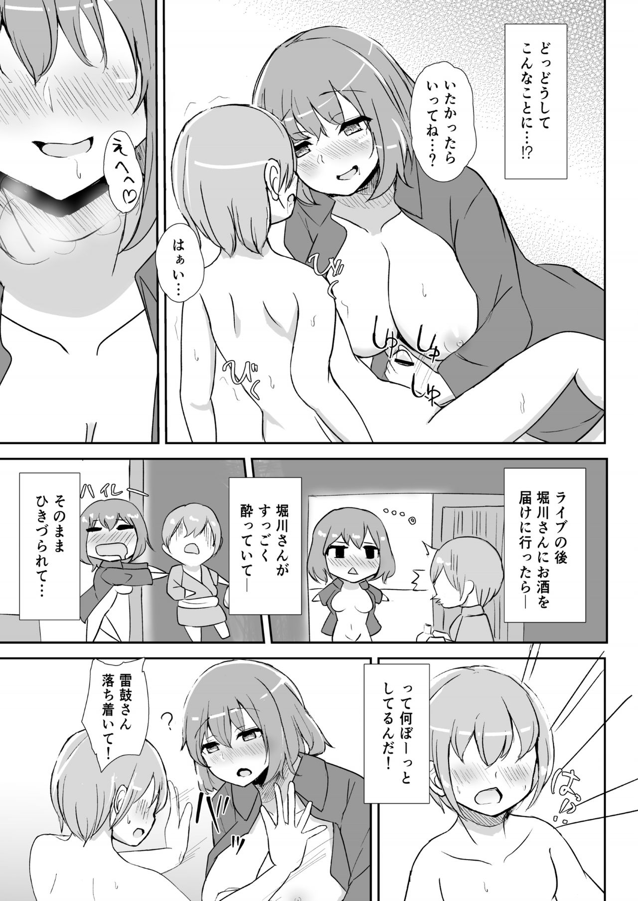 Raiko-san to Deisuix! page 7 full
