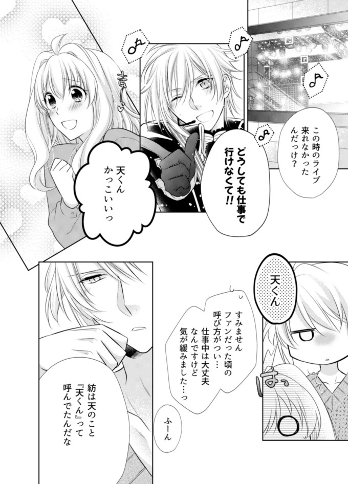 Yakimochi no Yukue page 2 full