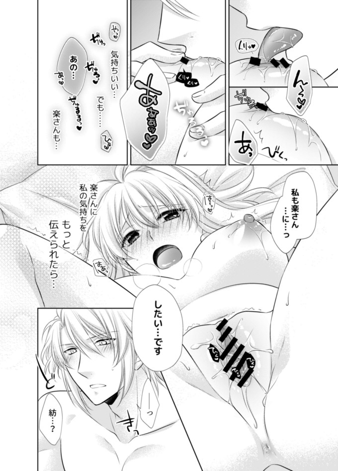Yakimochi no Yukue page 3 full