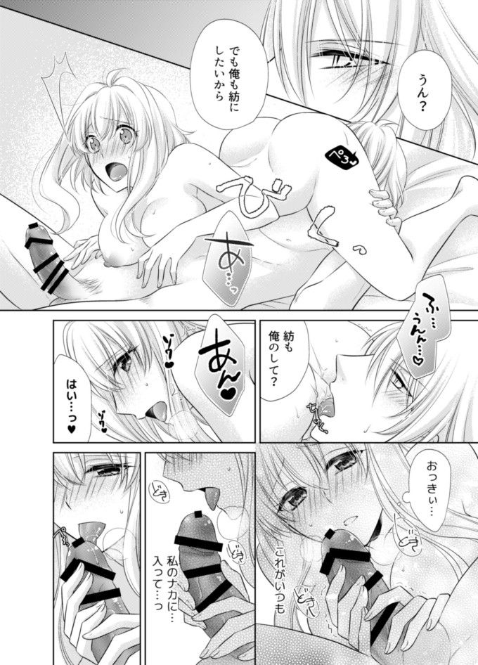 Yakimochi no Yukue page 4 full