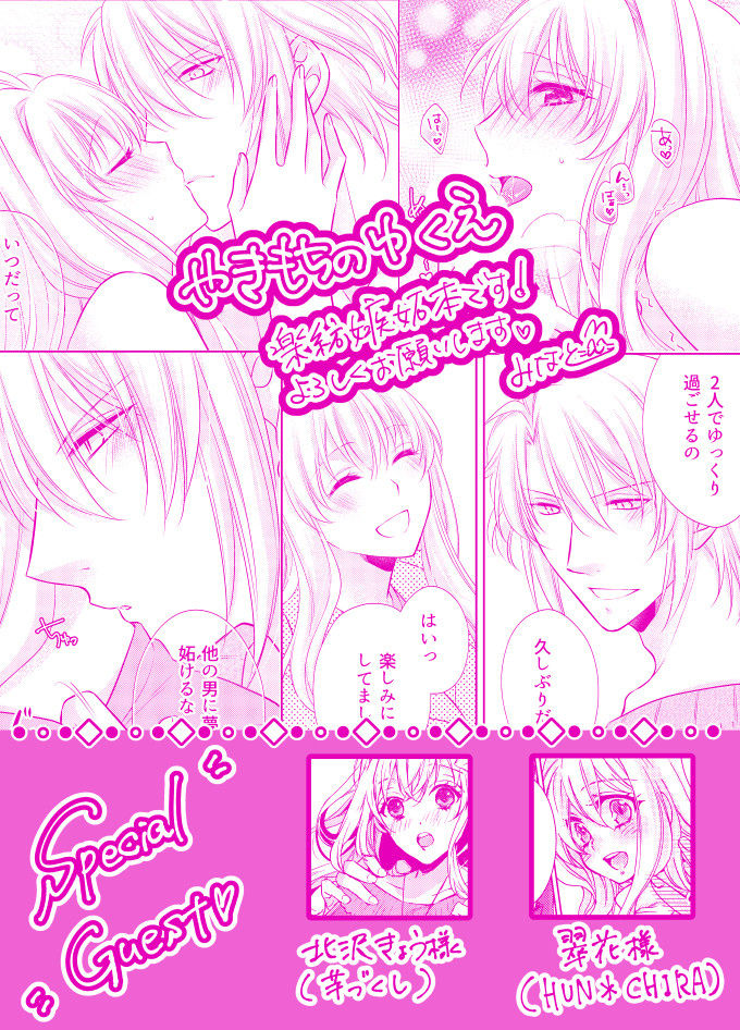 Yakimochi no Yukue page 6 full