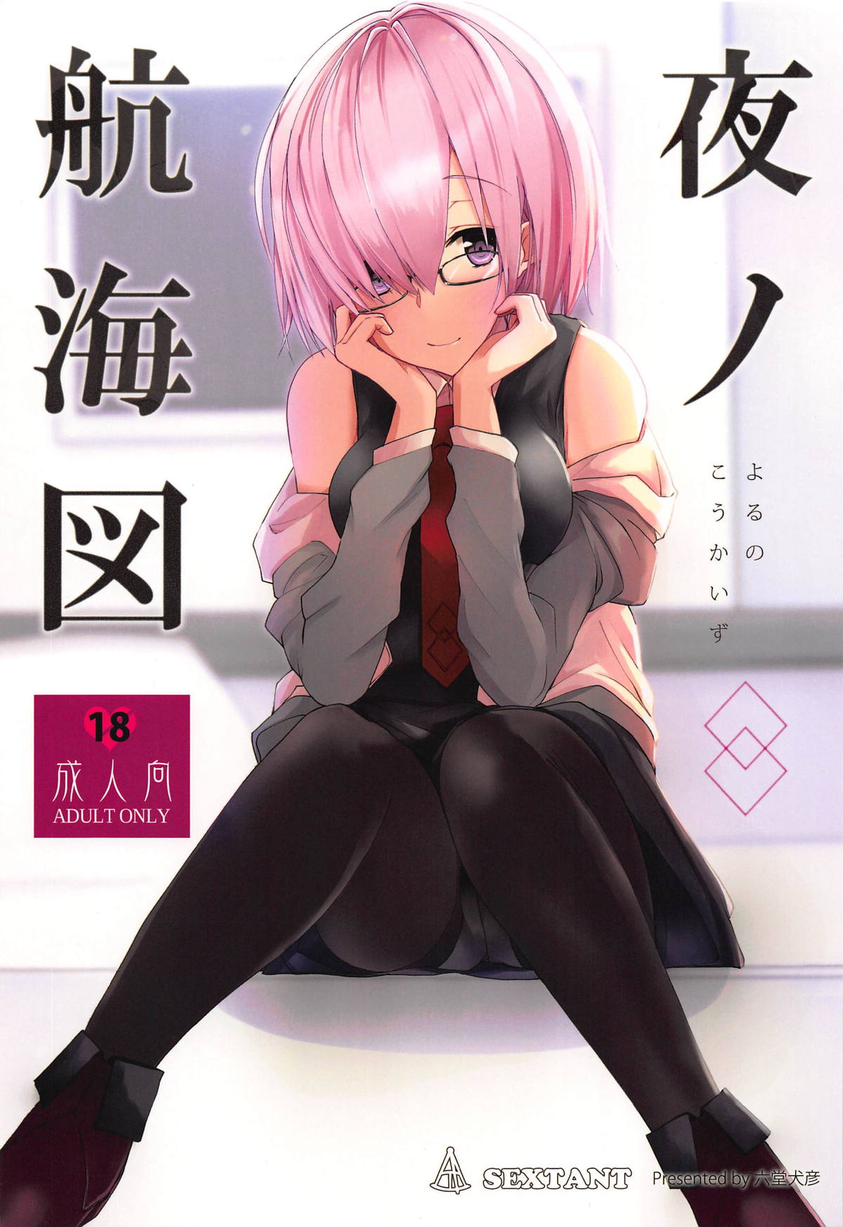 Yoru no Koukaizu page 1 full