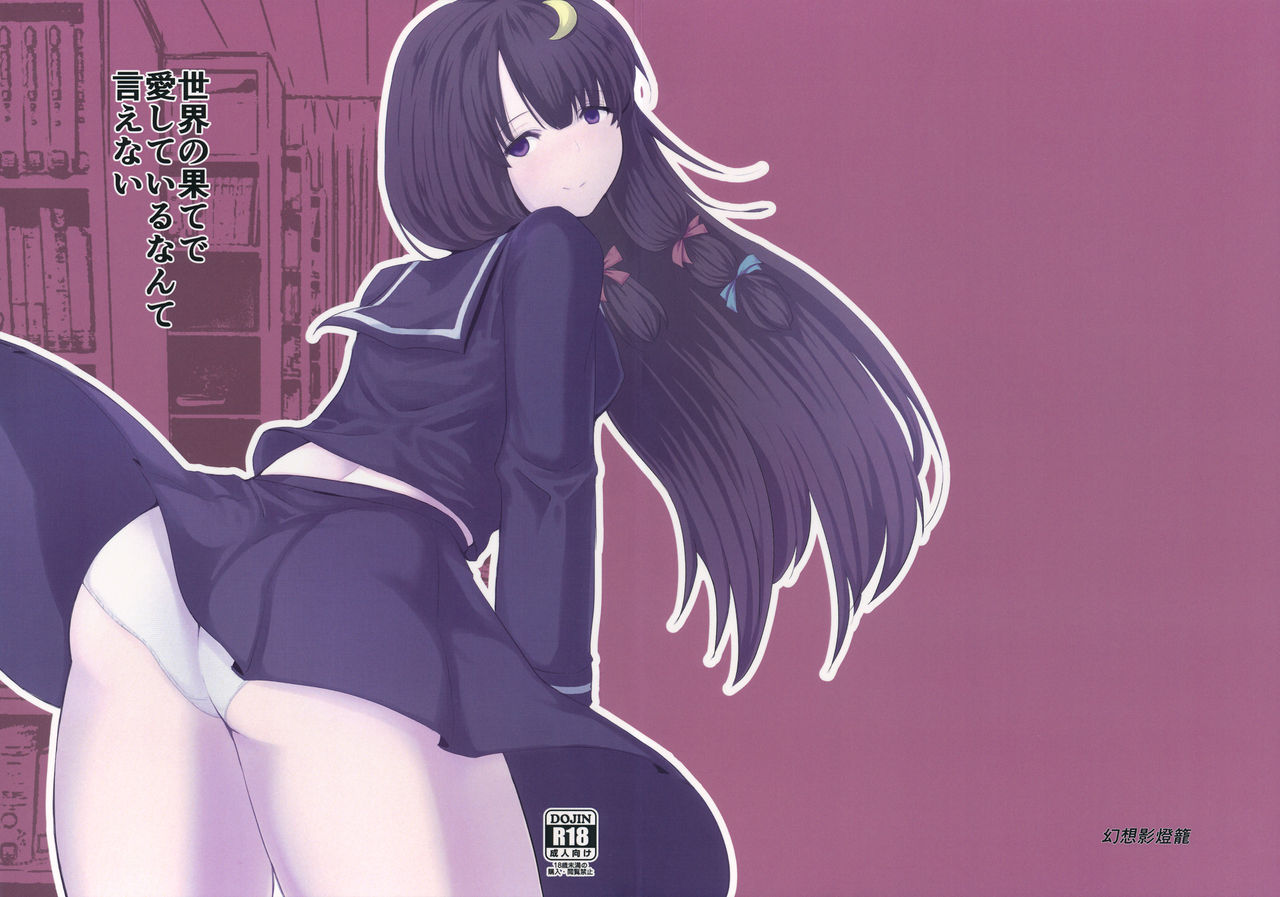 Sekai no Hate de Aishiteiru nante Ienai page 1 full