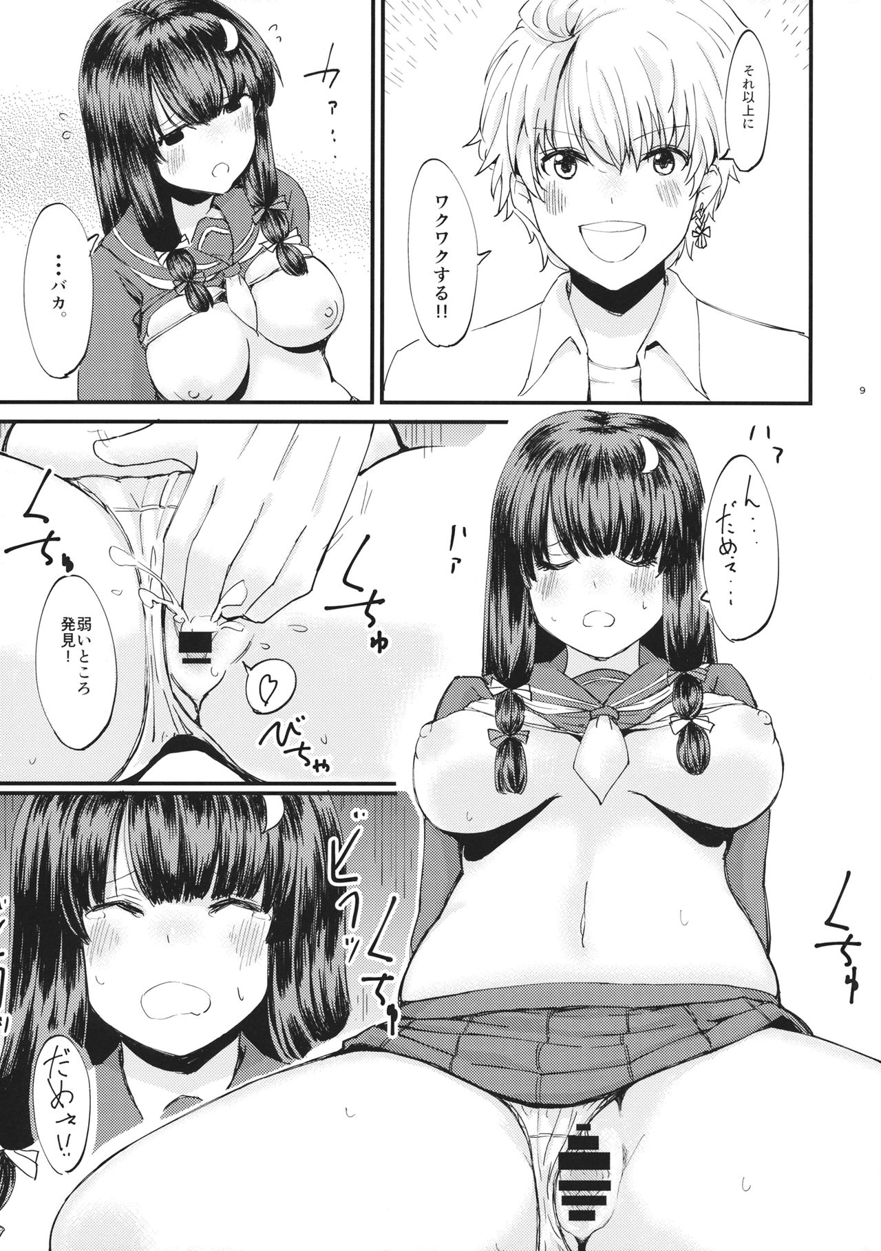 Sekai no Hate de Aishiteiru nante Ienai page 10 full