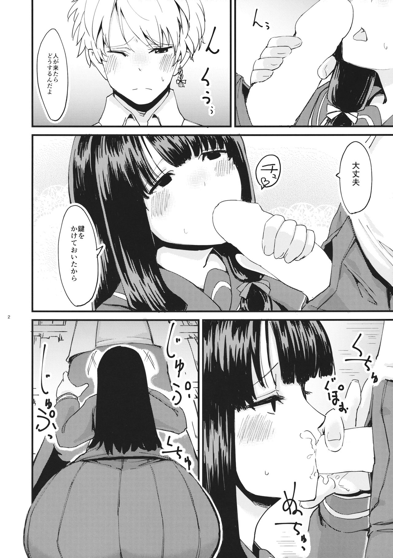 Sekai no Hate de Aishiteiru nante Ienai page 3 full