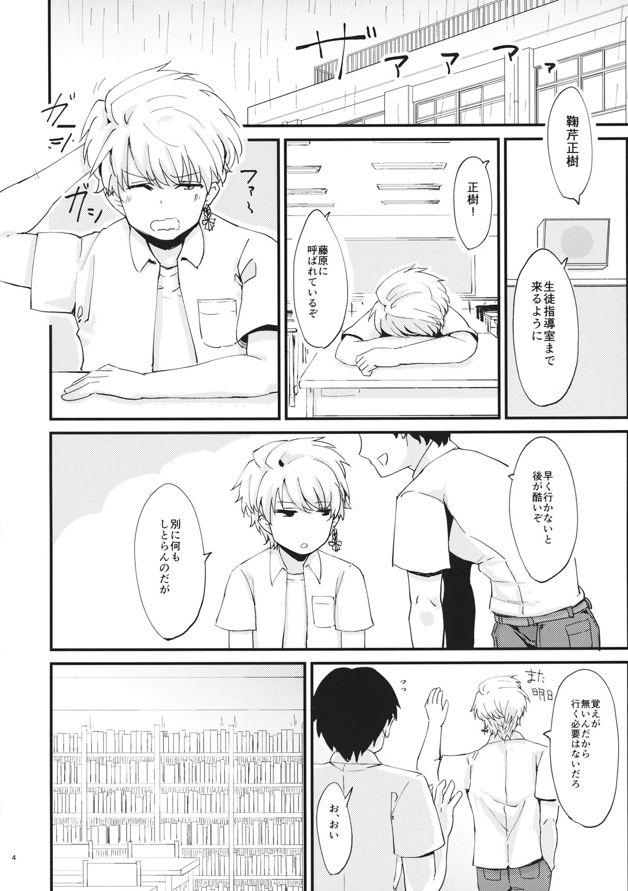 Sekai no Hate de Aishiteiru nante Ienai page 5 full