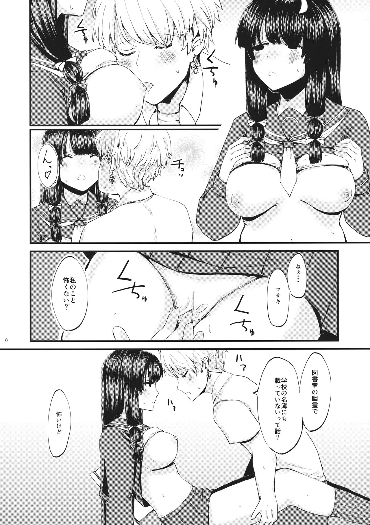 Sekai no Hate de Aishiteiru nante Ienai page 9 full